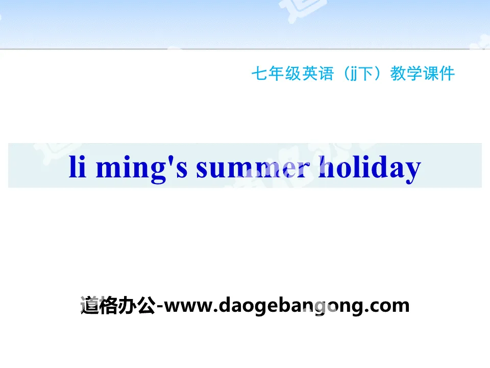 "Li Ming's Summer Holiday" Summer Holiday Is Coming! PPT courseware download