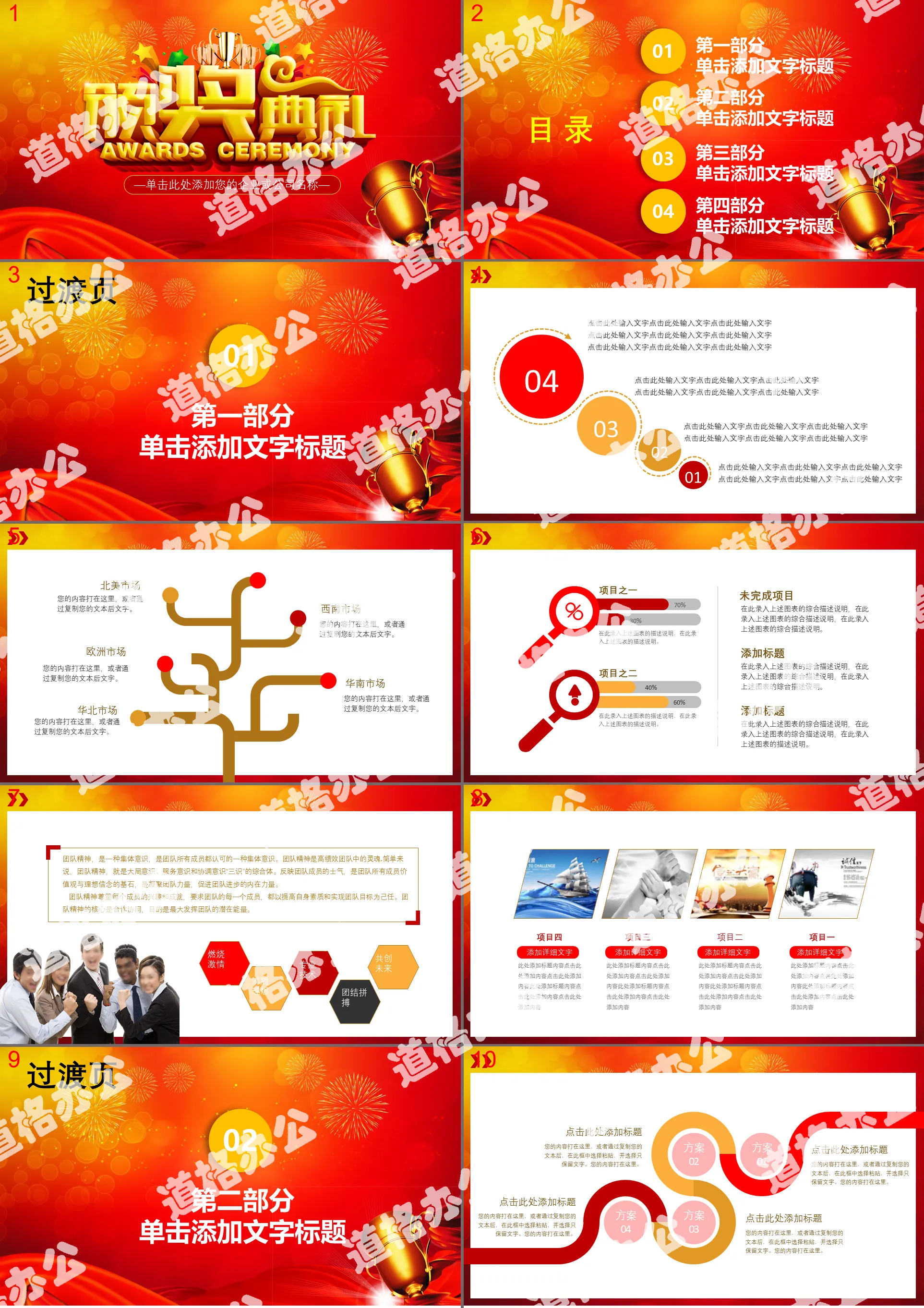 Awards ceremony PPT template with fireworks trophy background