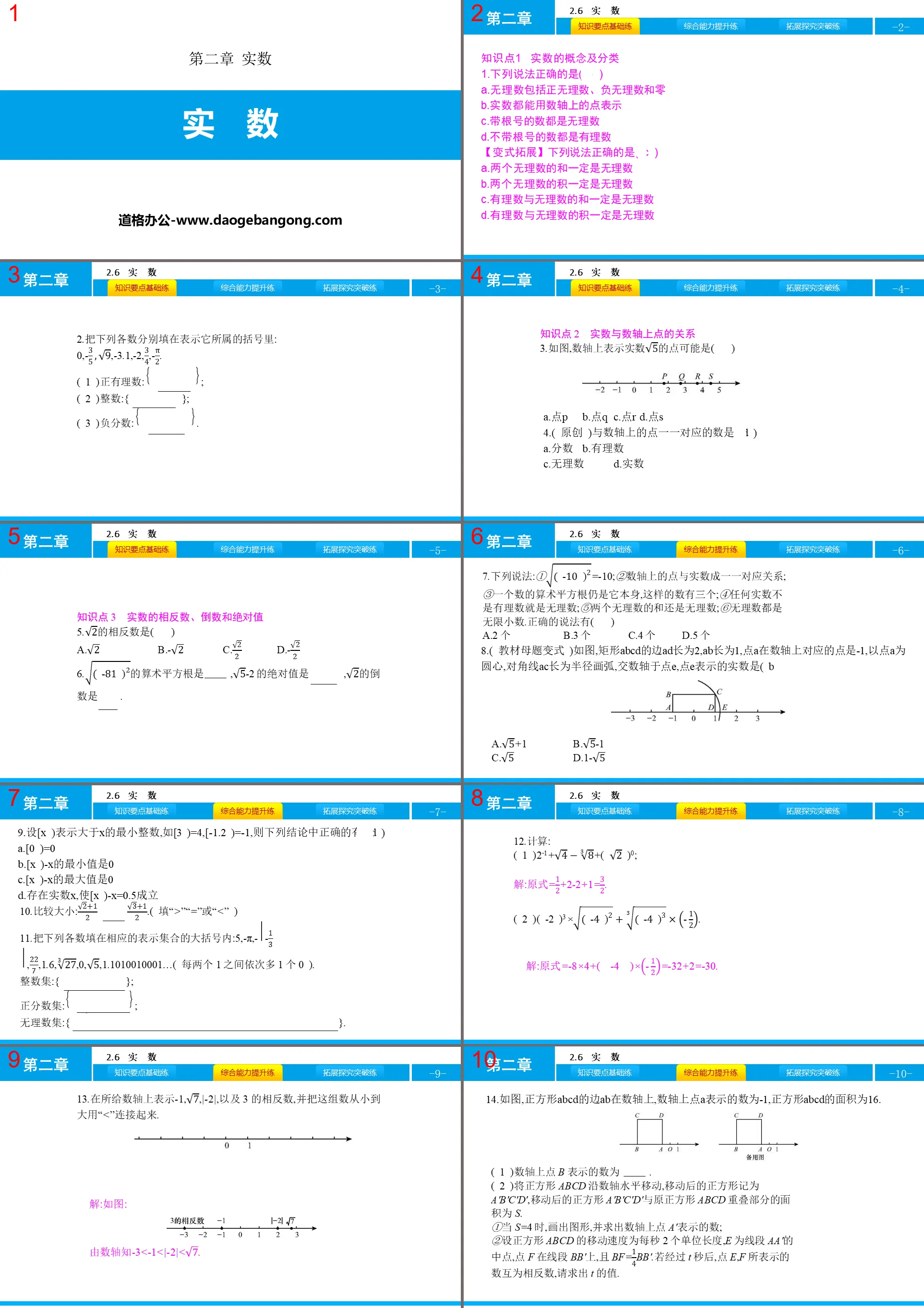 《实数》实数PPT