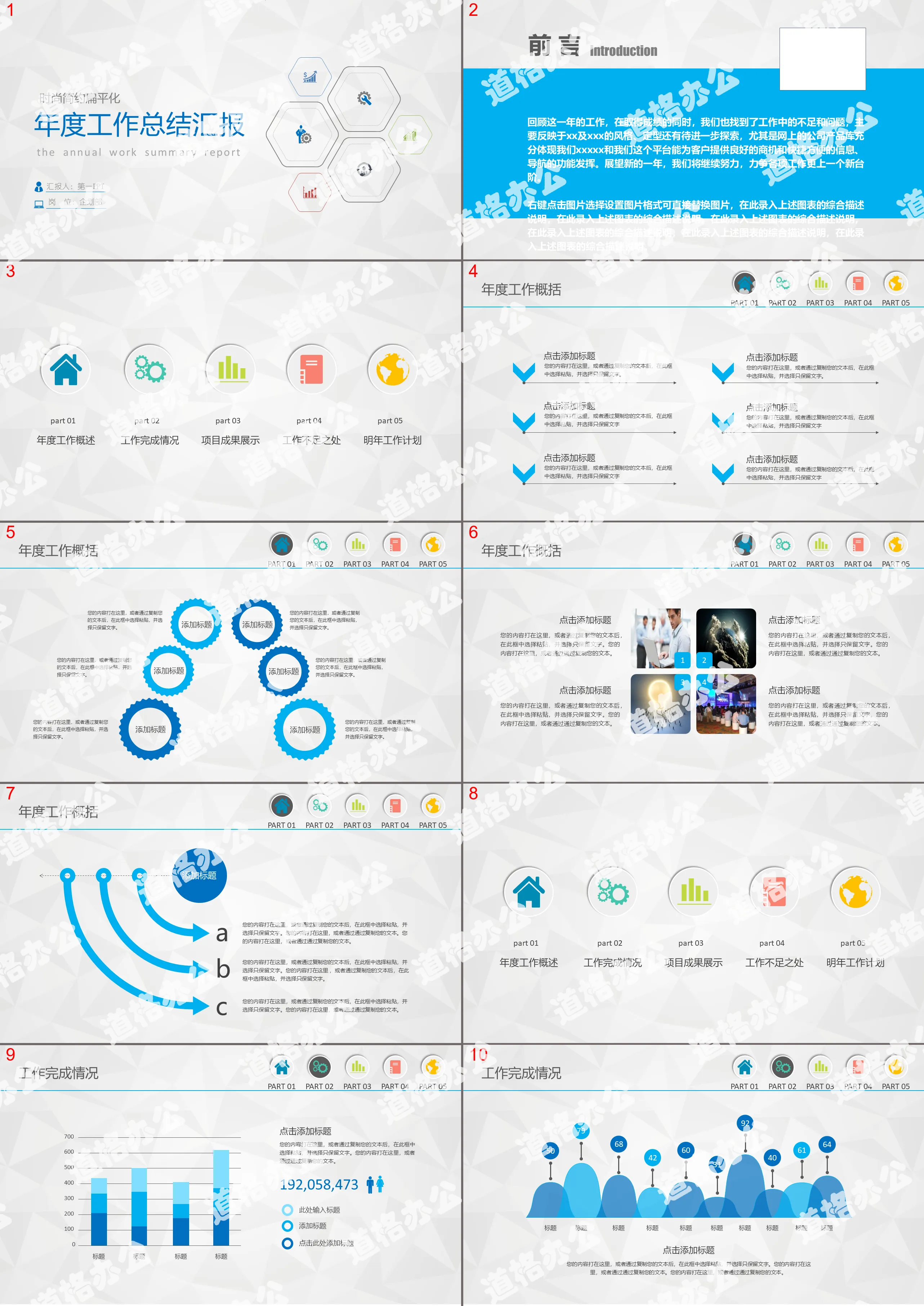 Simple thin line style annual work summary PPT template