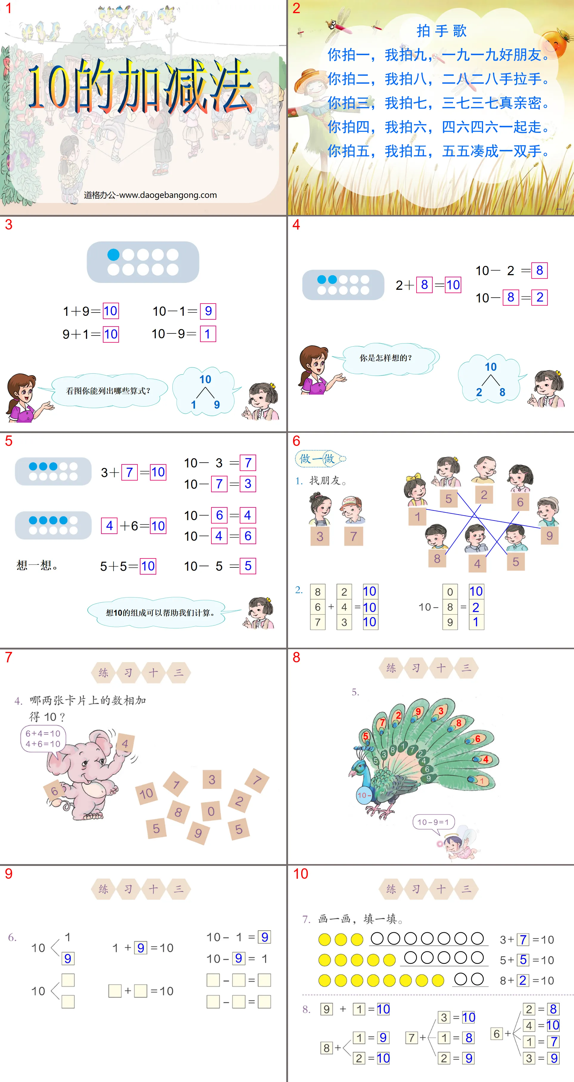 "Addition and Subtraction of 10" 6-10 understanding and addition and subtraction PPT courseware