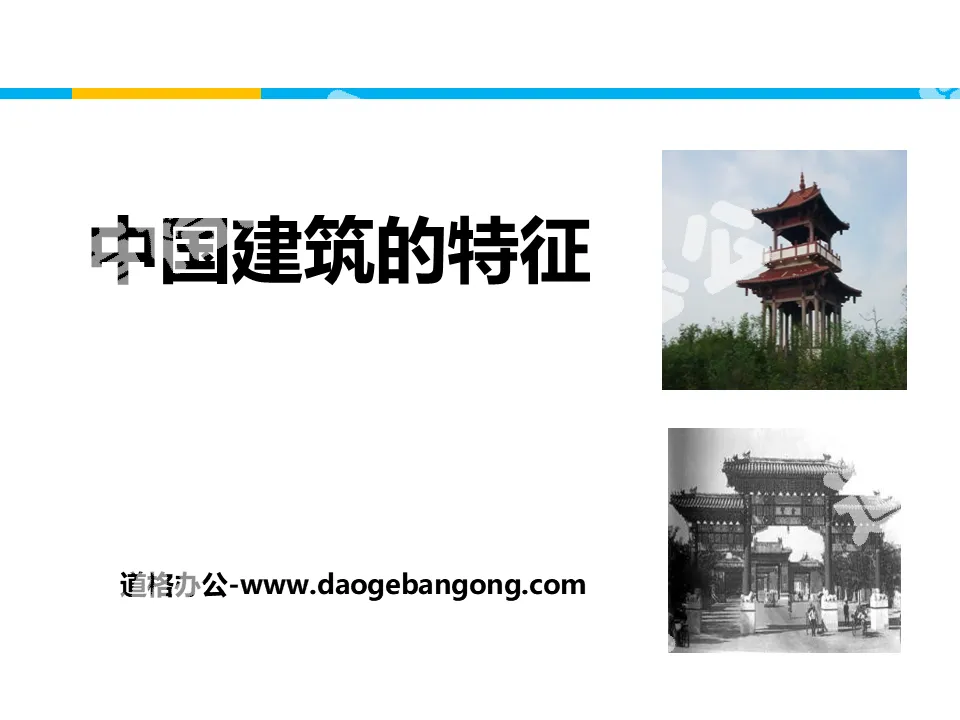 "Characteristics of Chinese Architecture" PPT download