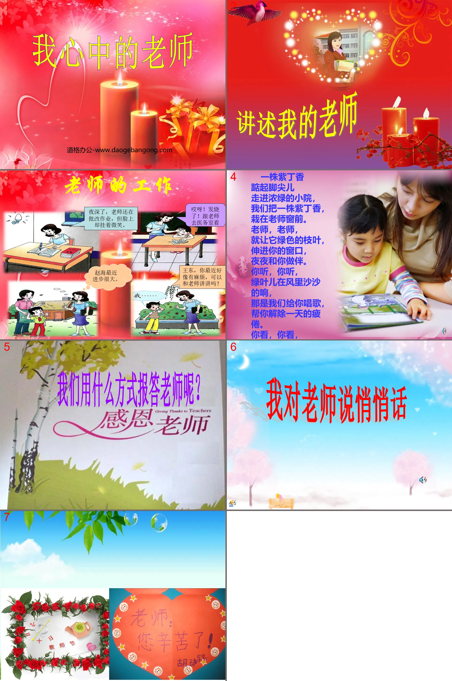 "The Teacher in My Heart" PPT Courseware 2