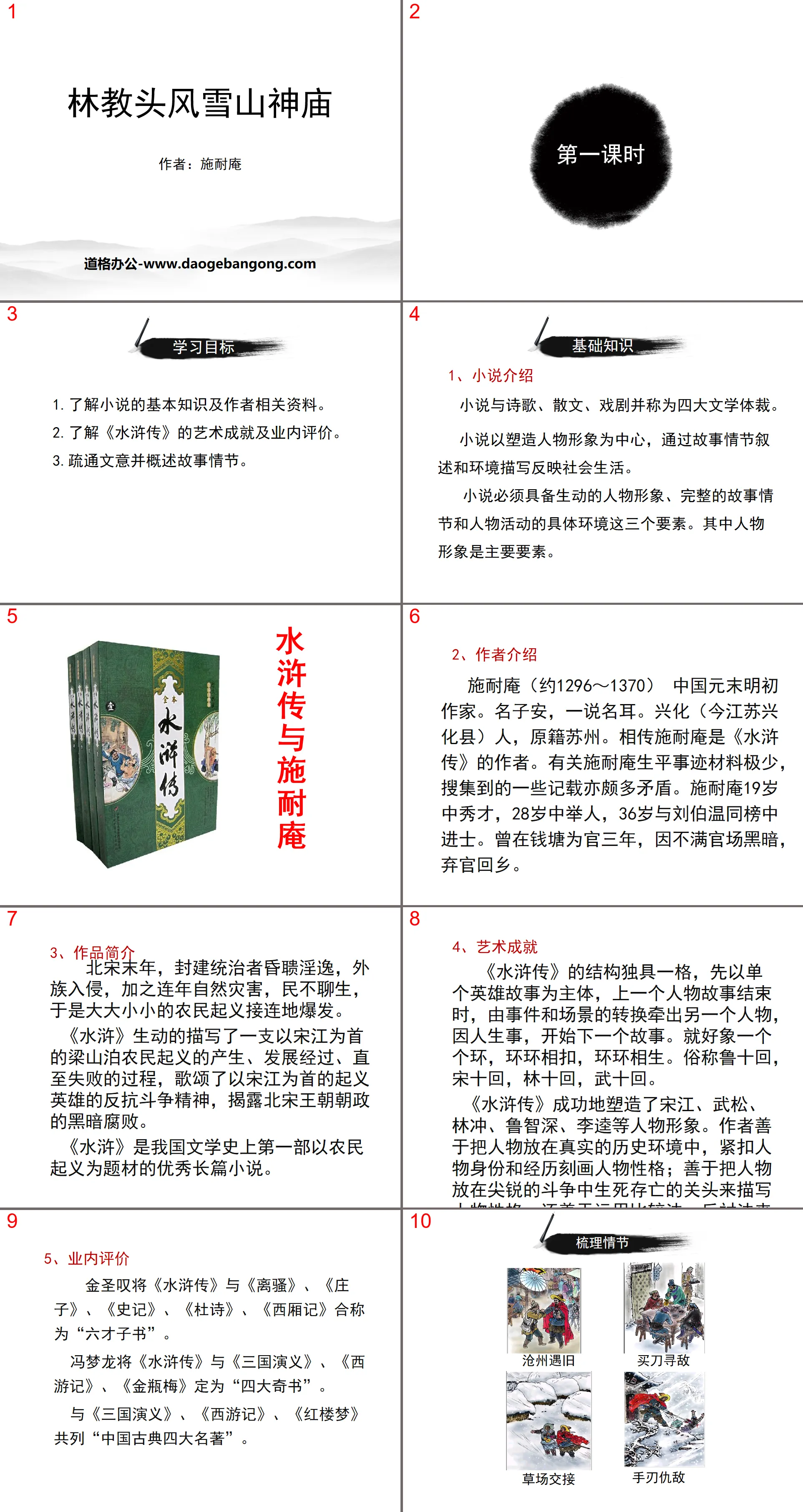 "Lin Jiaotou Fengxue Mountain Temple" PPT courseware download