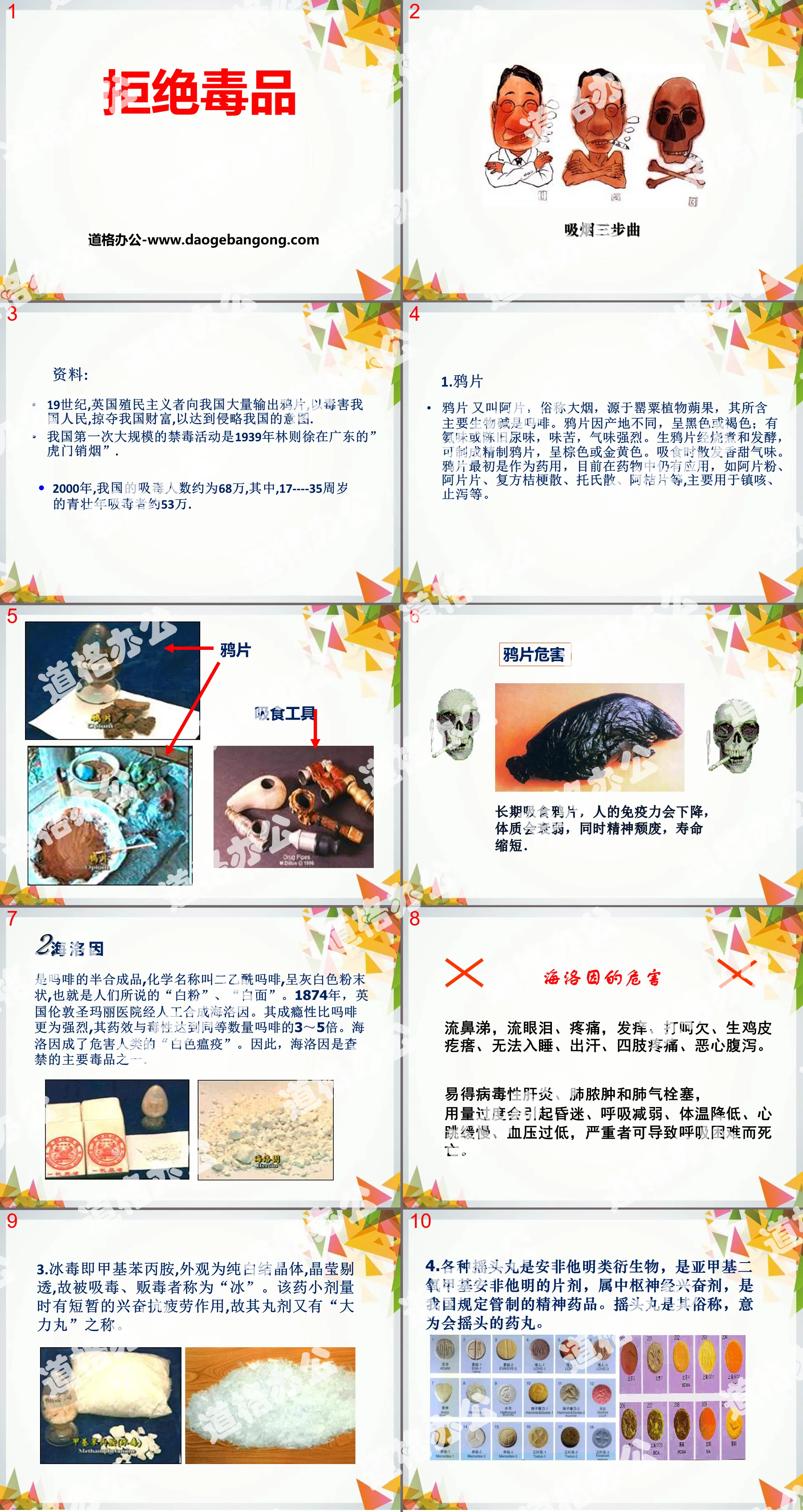 《拒絕毒品》PPT