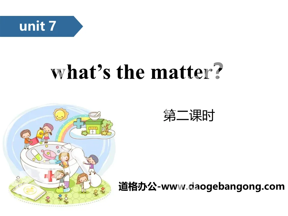《What's the matter?》PPT(第二課時)