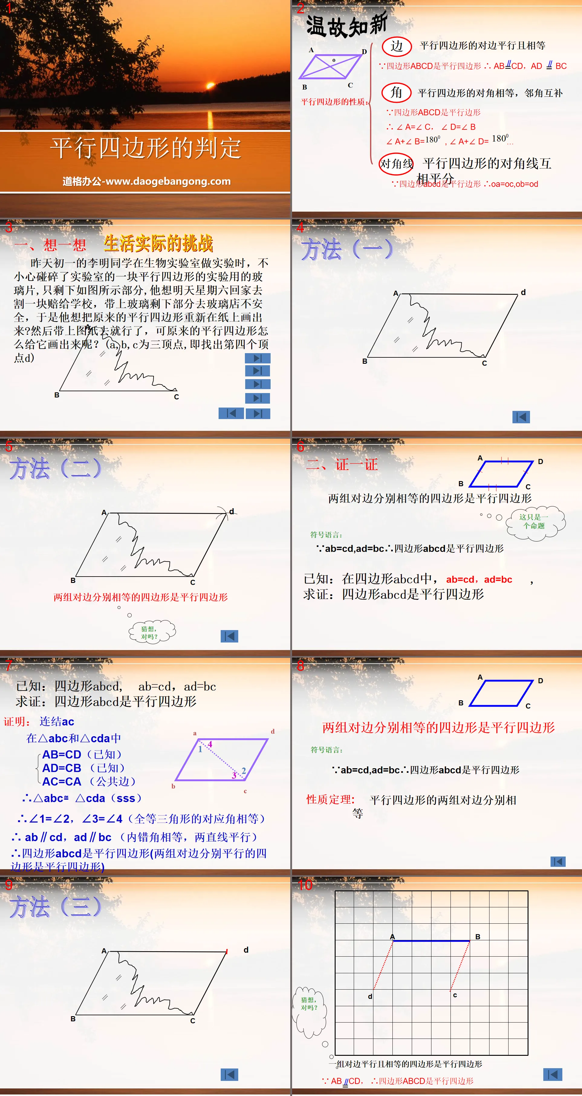 "Determination of Parallelograms" PPT courseware