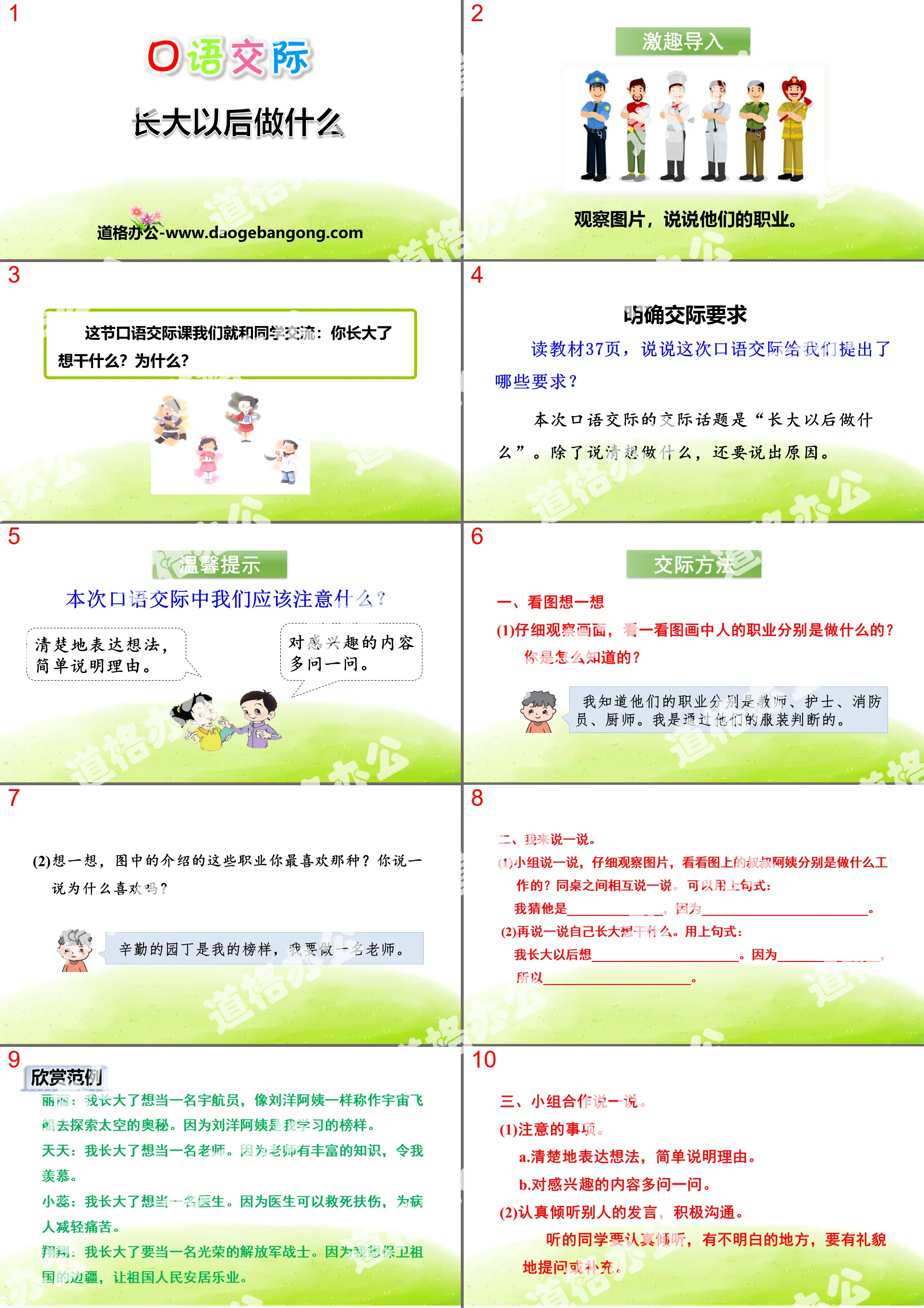 《長大後做什麼》PPT