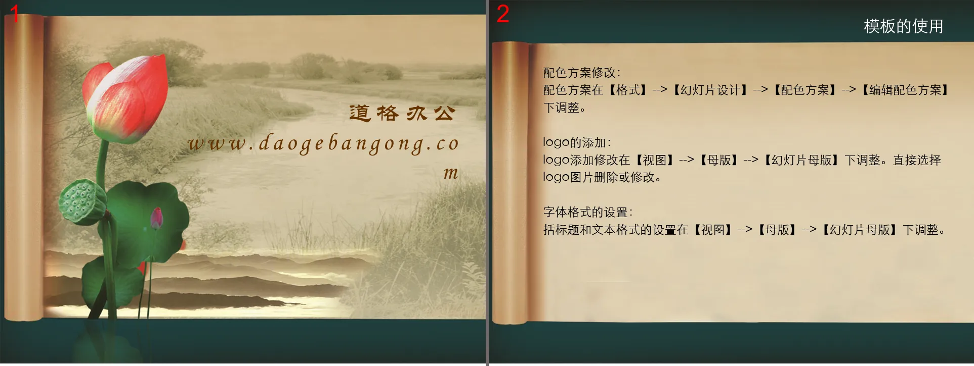 Lotus scroll classical Chinese style PPT template download