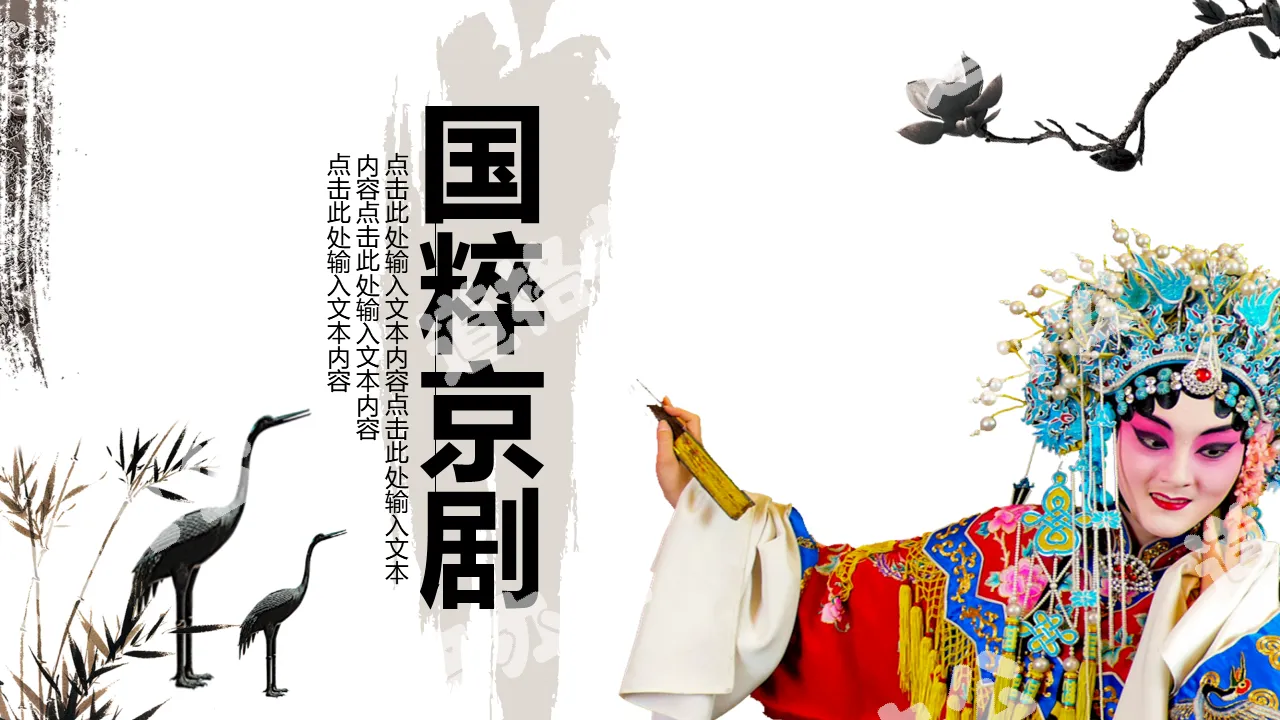 Dynamic ink and wash Chinese opera PPT template