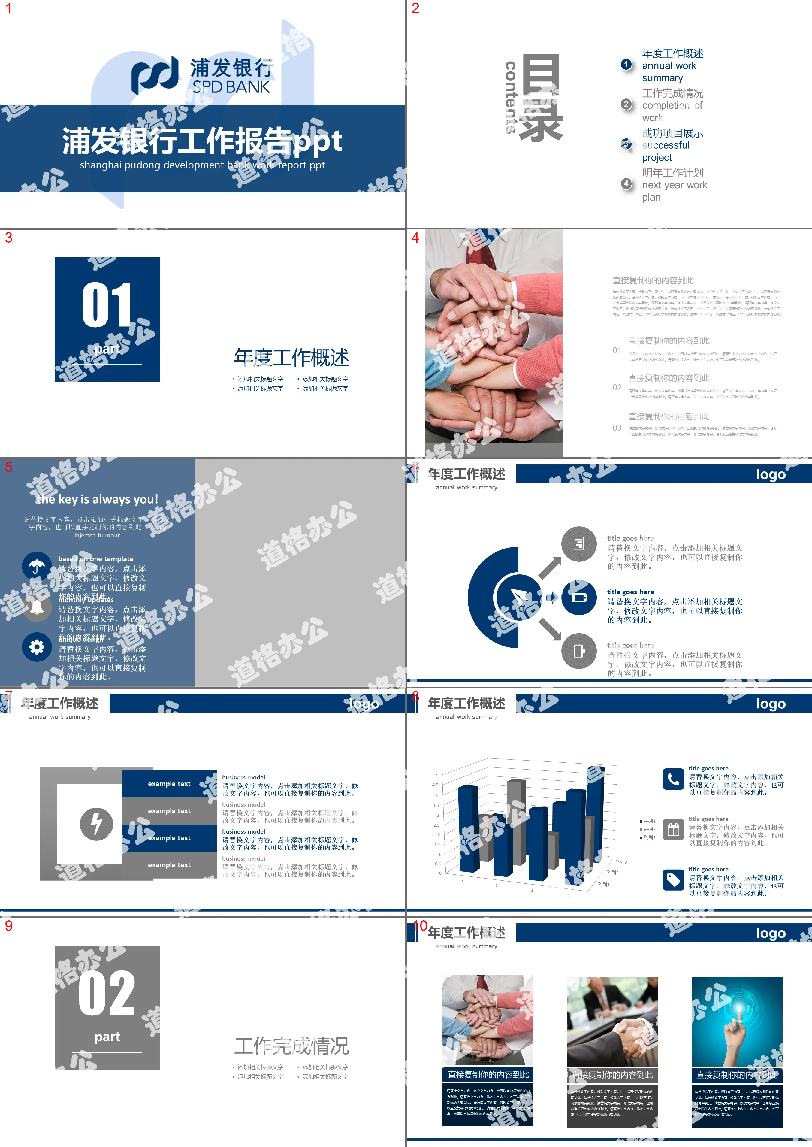 蓝色扁平化浦发银行工作汇报PPT模板