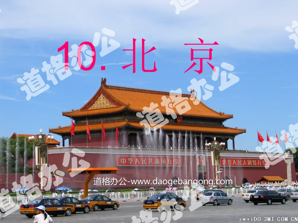 "Beijing" PPT teaching courseware download 7