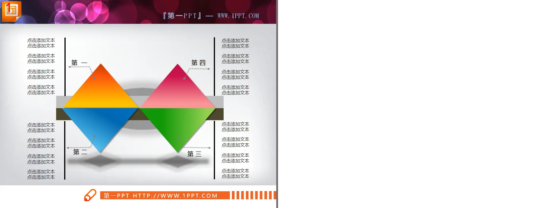 一張4部分組合關係幻燈片圖表下載