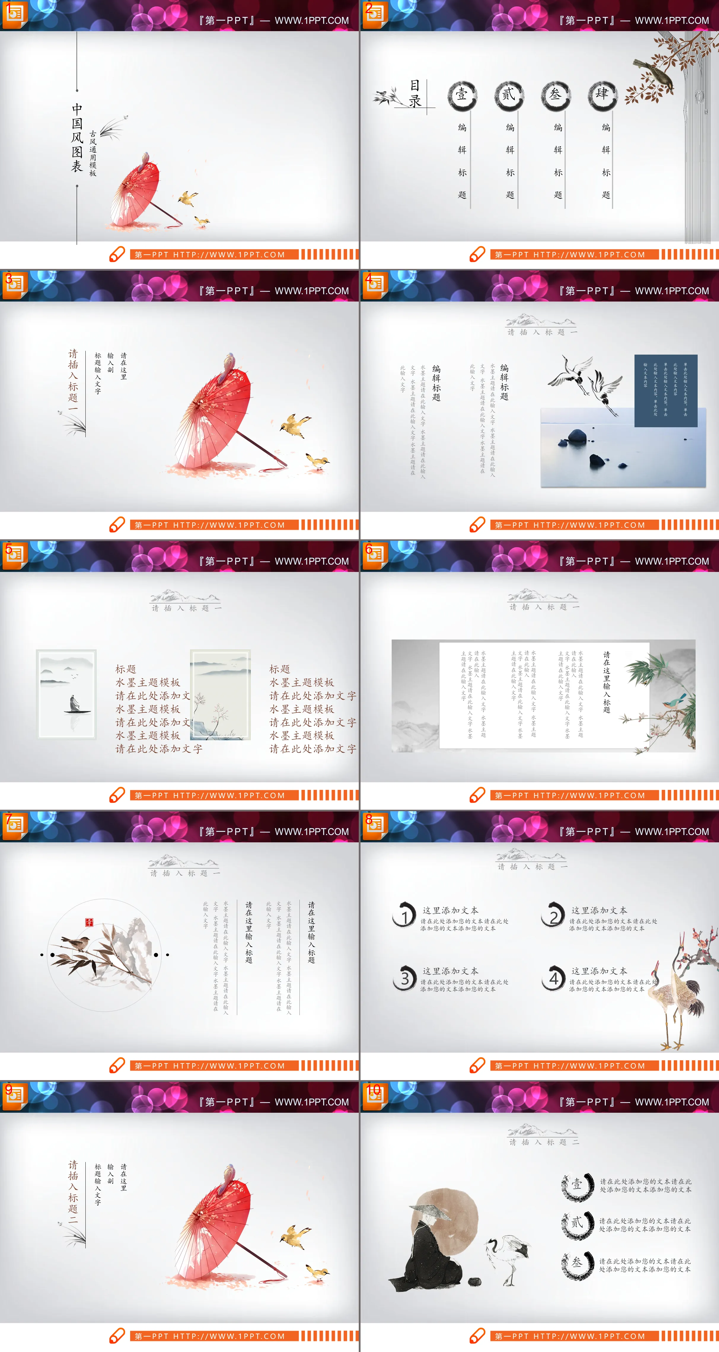 Collection of 24 sets of color ink Chinese style PPT charts