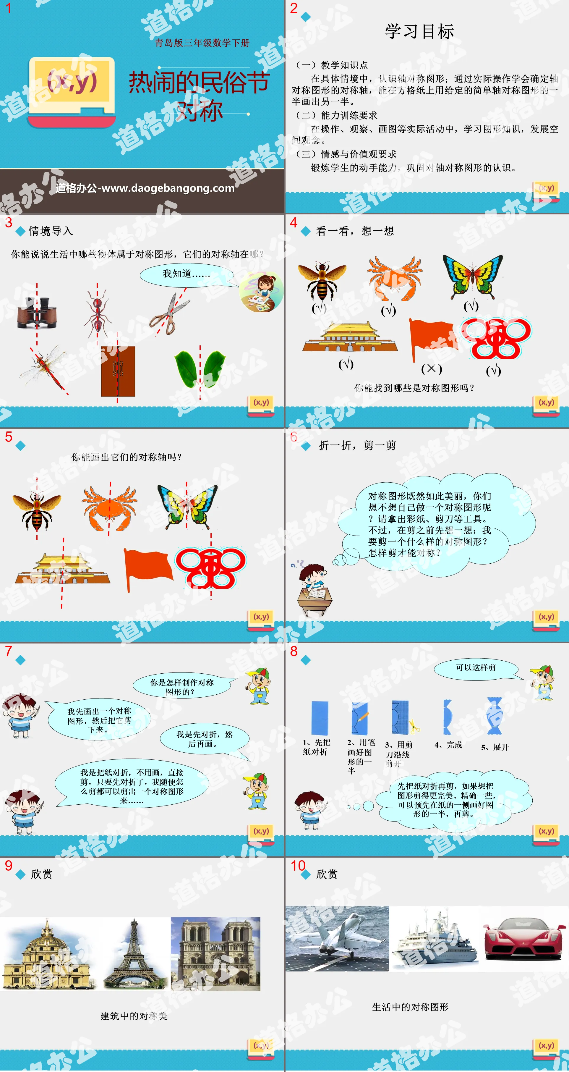 "Lively Folk Festival" PPT courseware 3