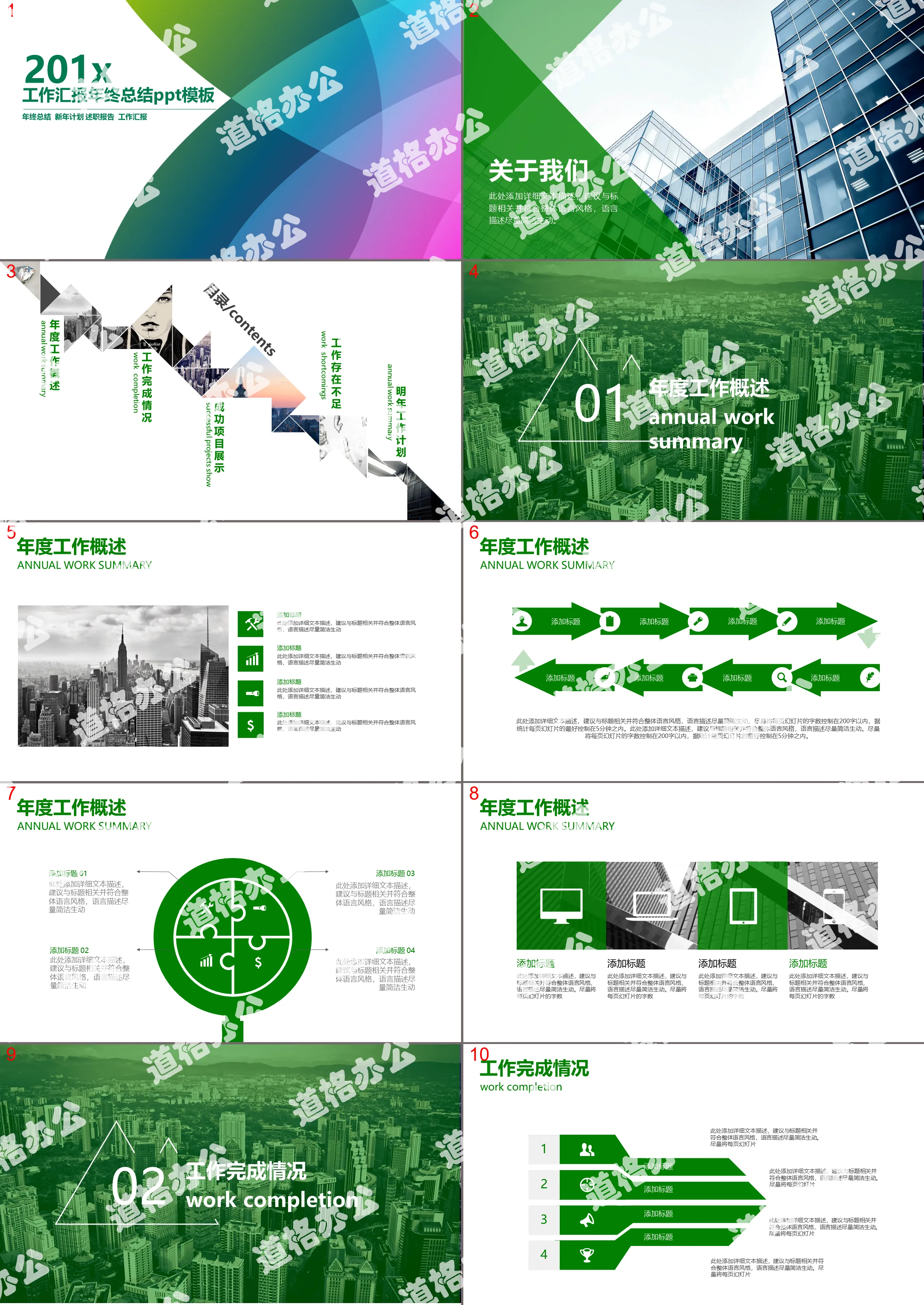 Green gradient shape overlay background work summary PPT template