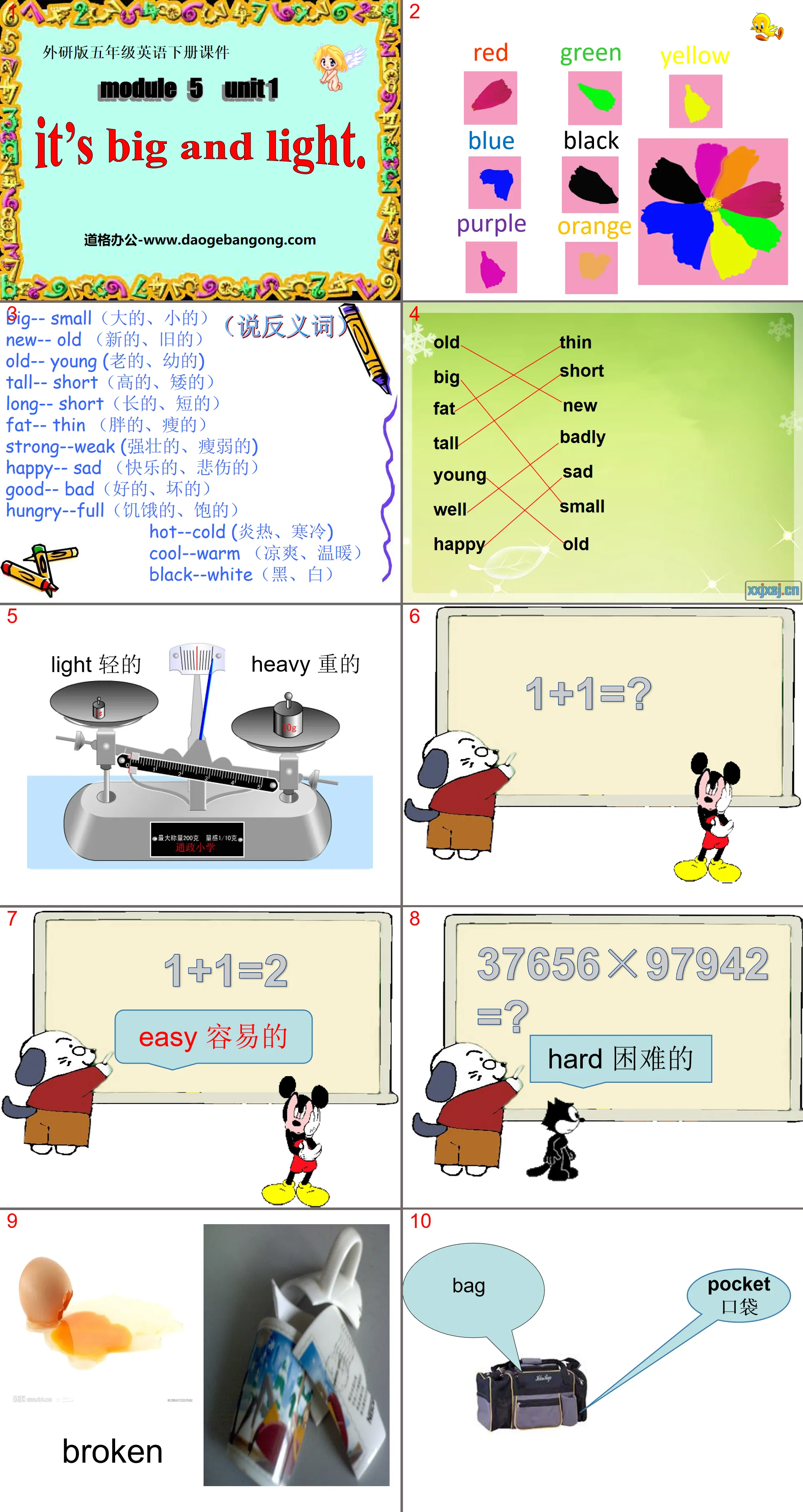 "It's big and light" PPT courseware 3