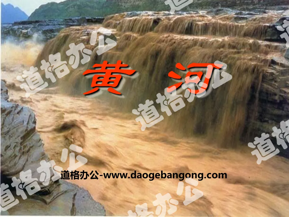 "Yellow River" PPT