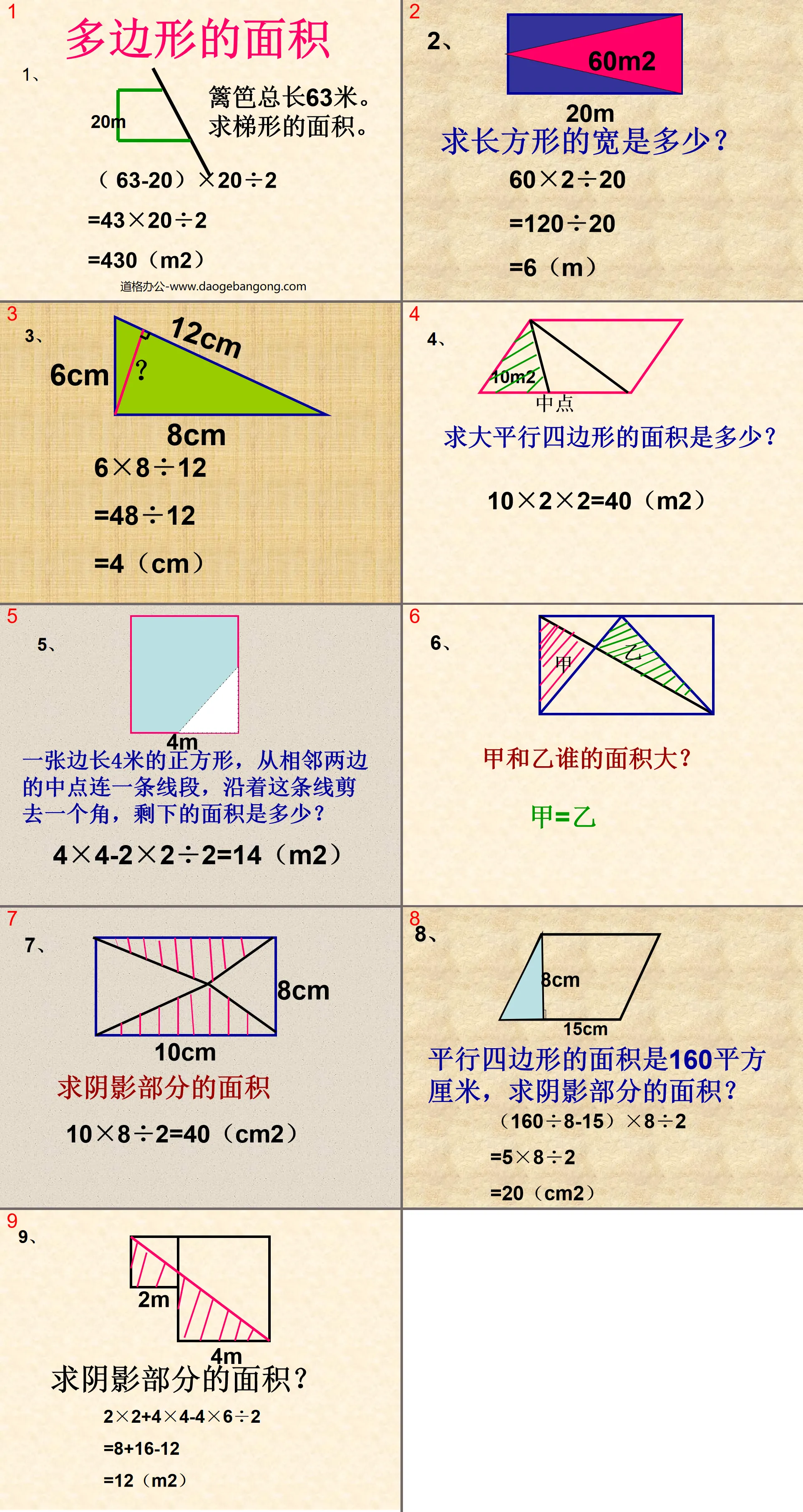 《多边形的面积》PPT课件
