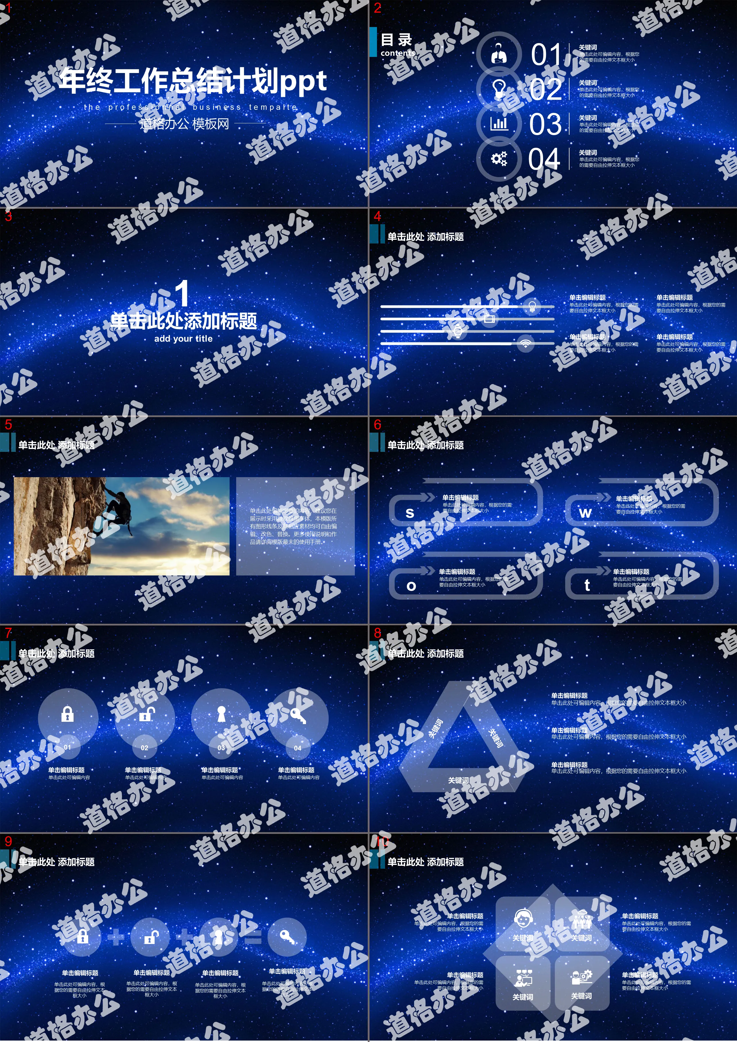 Dynamic work summary PPT template with beautiful blue starry sky background free download