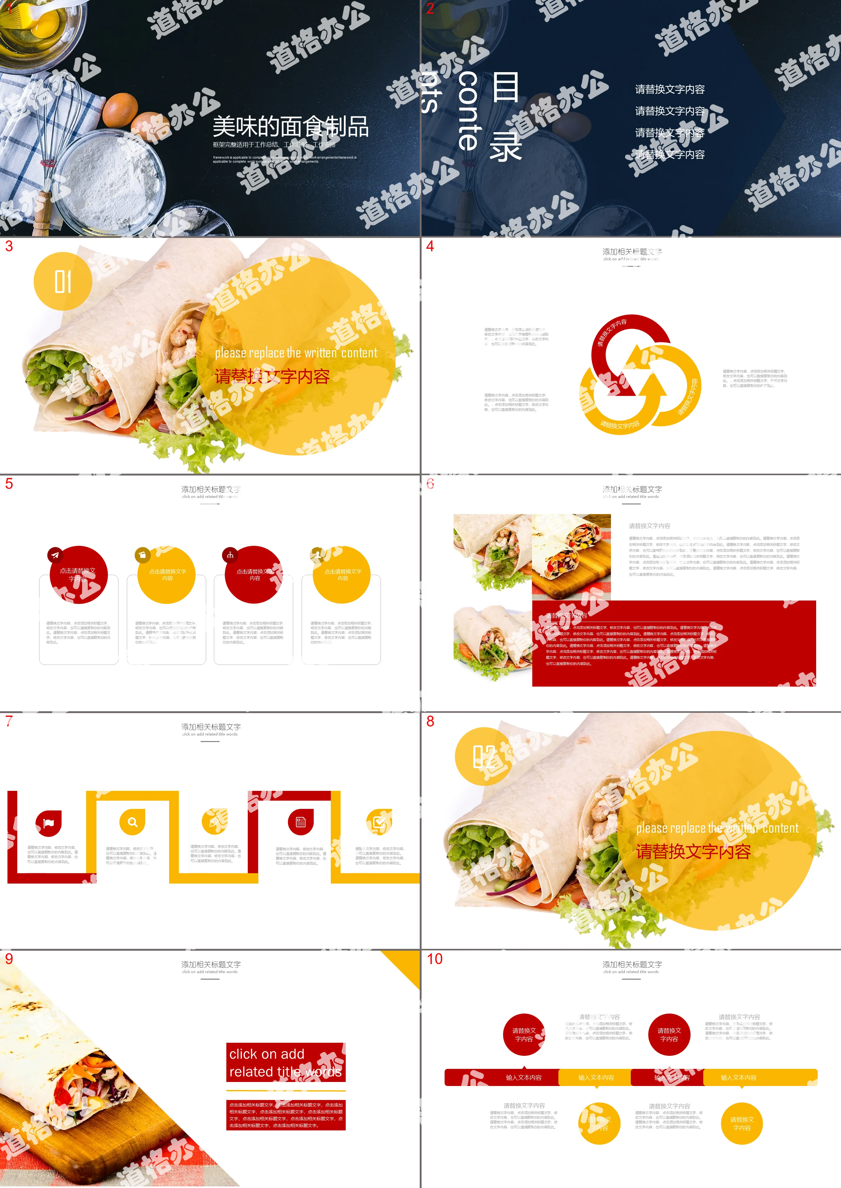 美味面食主题餐饮美食PPT模板免费下载