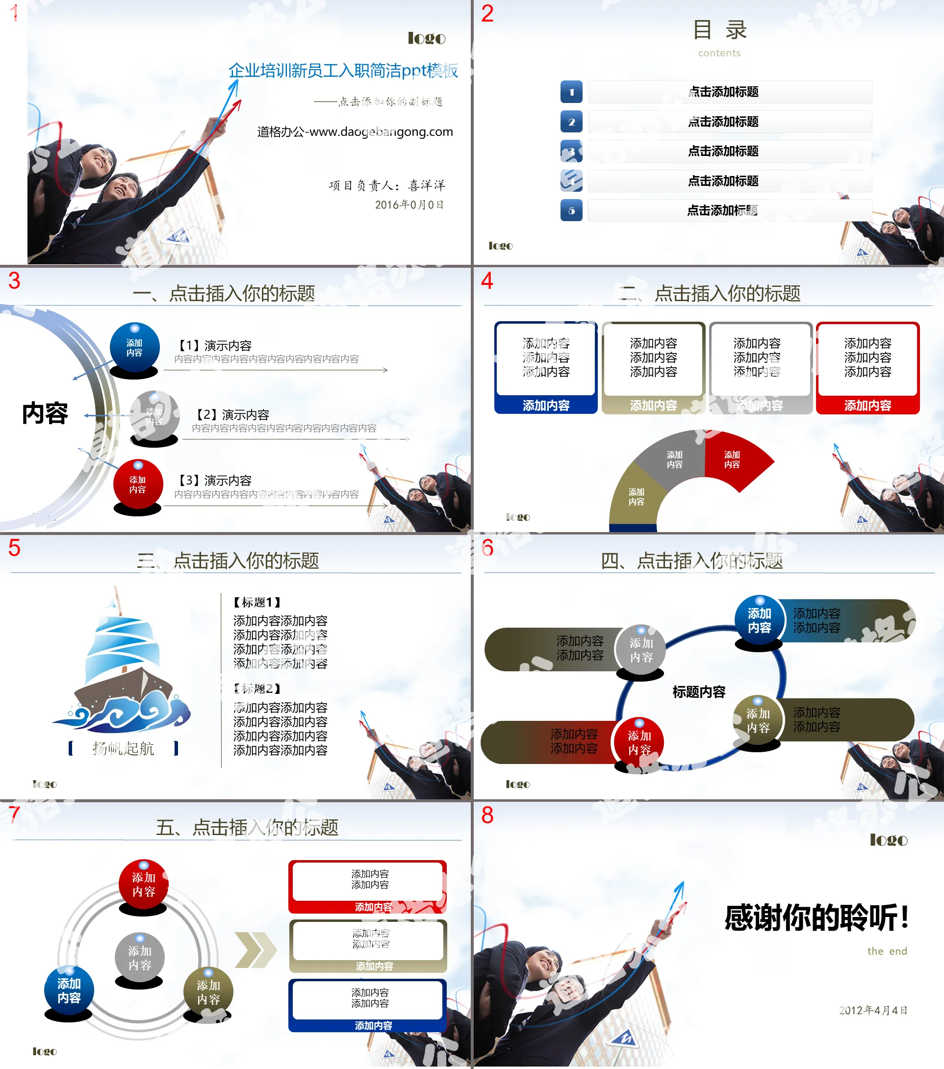 企業培訓新員工入職簡潔PPT模板