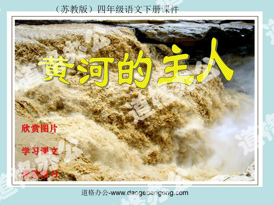 "Master of the Yellow River" PPT courseware