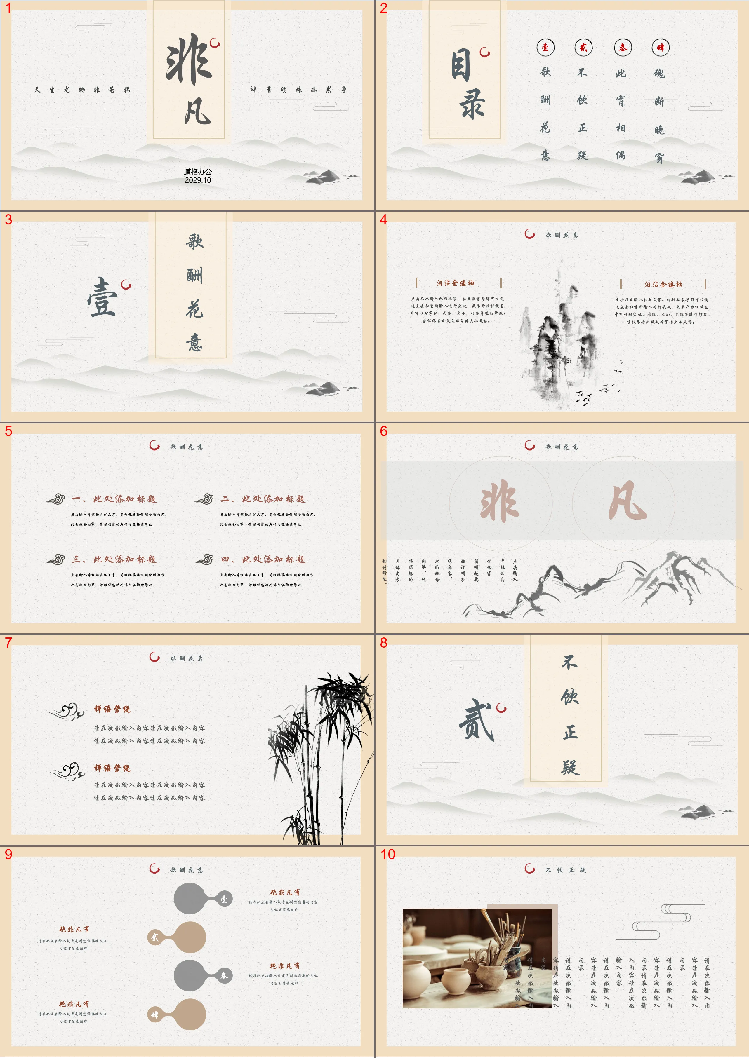 Classical Chinese style PPT template with elegant ink mountains background