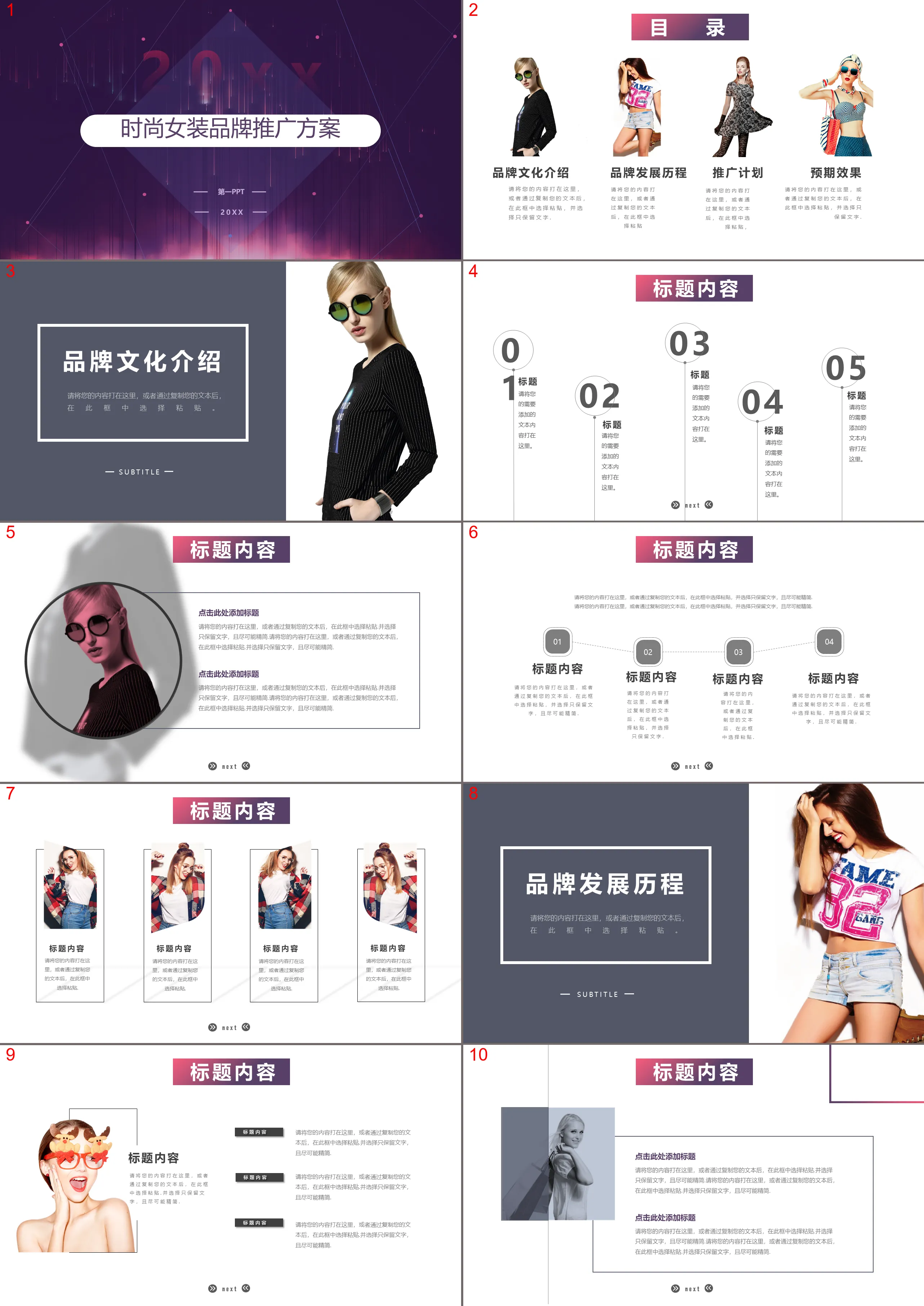 Purple fashion women's clothing brand promotion plan PPT template free download