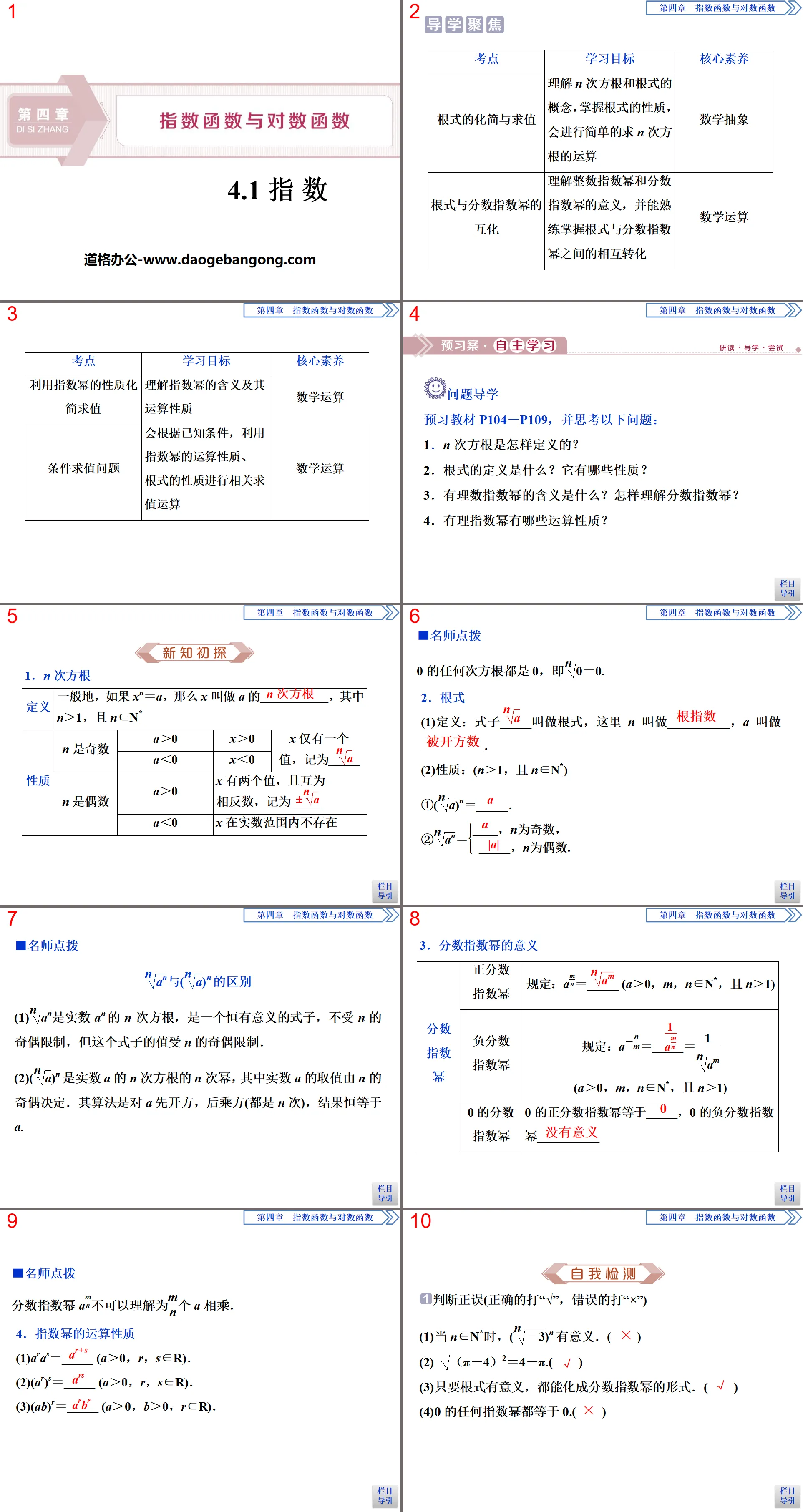 《指數》指數函數與對數函數PPT課件