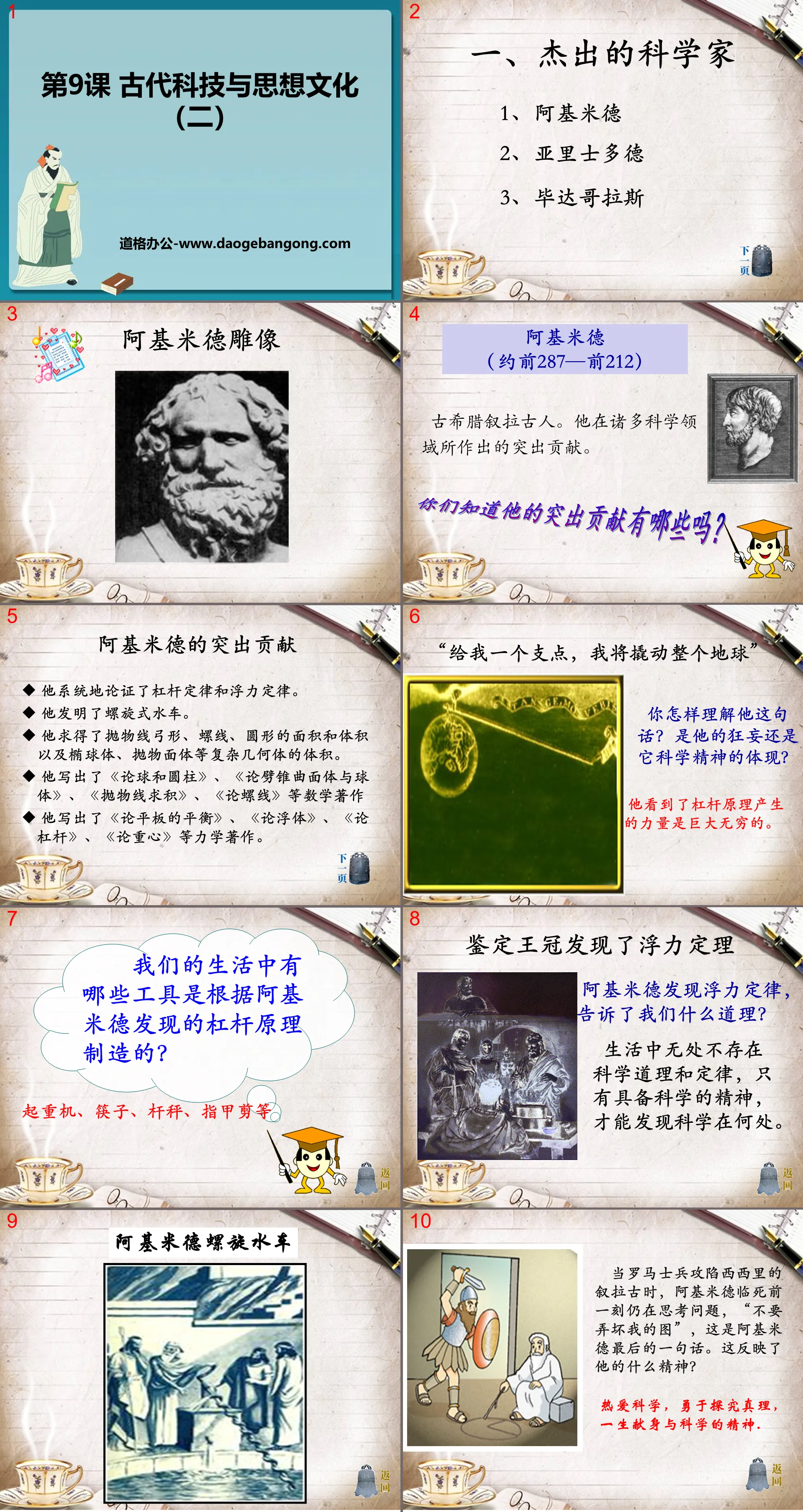 《古代科技与思想文化(二)》古代文明的传播与发展PPT课件
