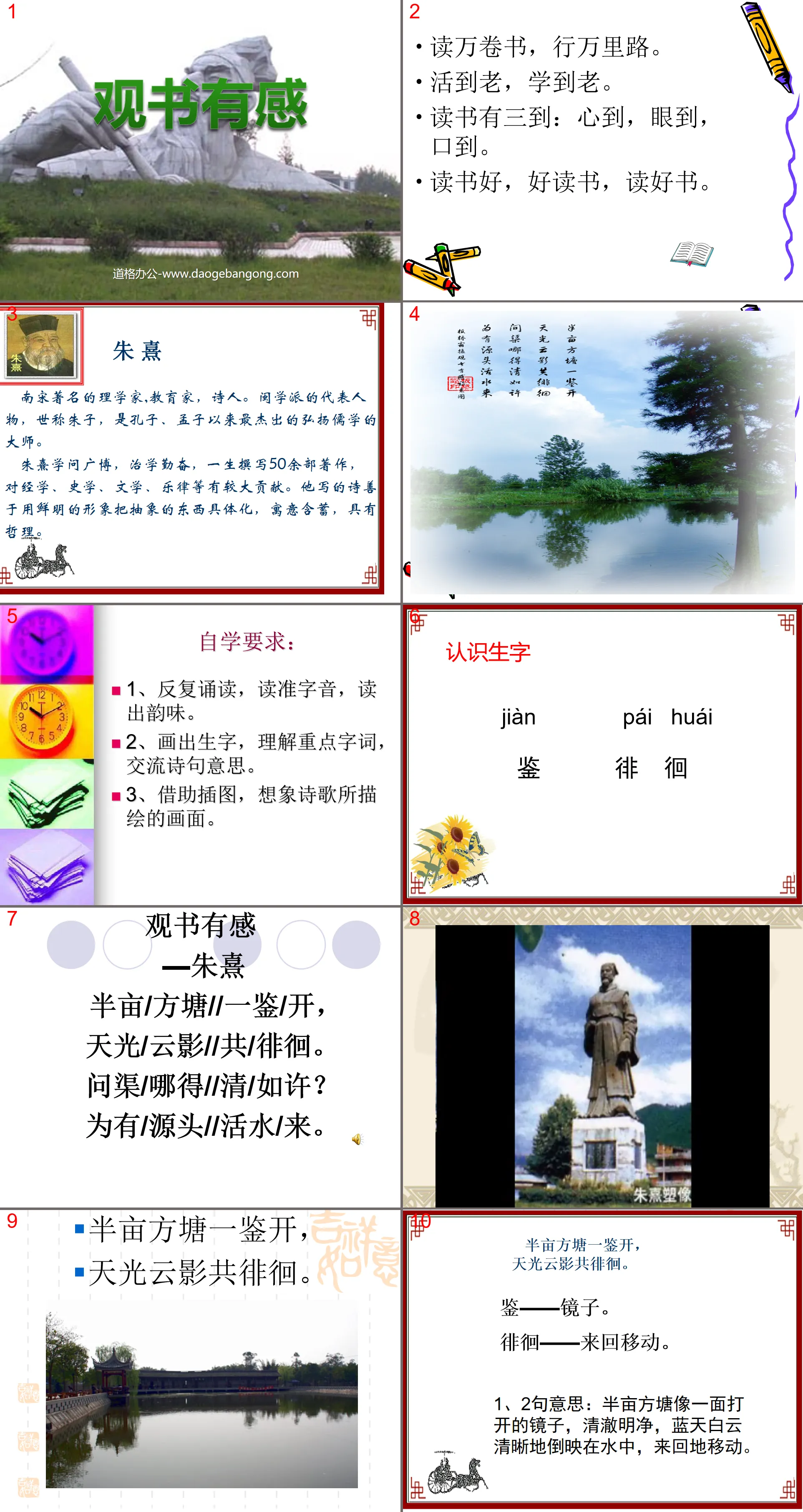 《觀書有感》PPT課件4