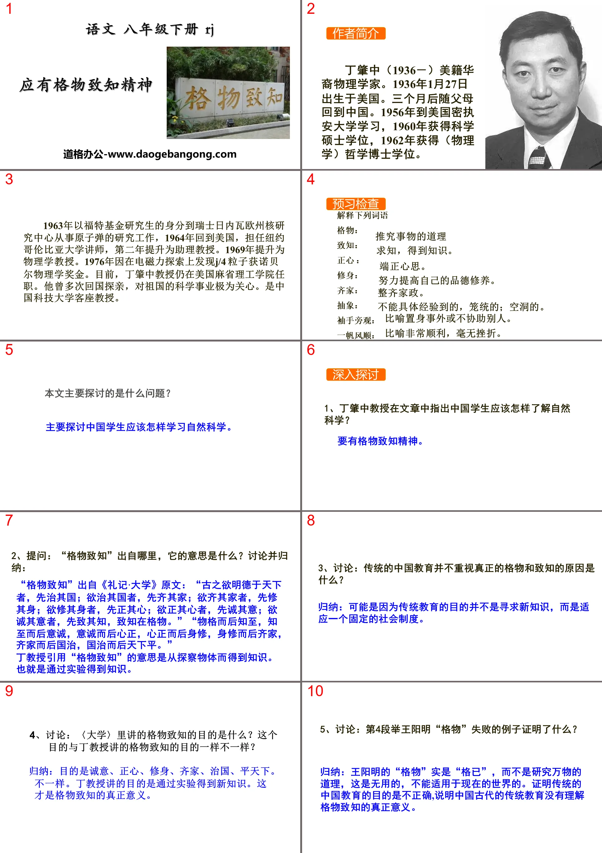 《应有格物致知精神》PPT免费课件