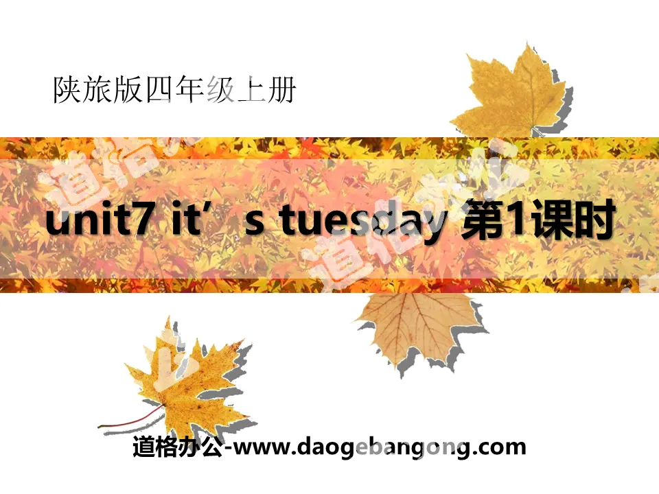 《It's Tuesday》PPT
