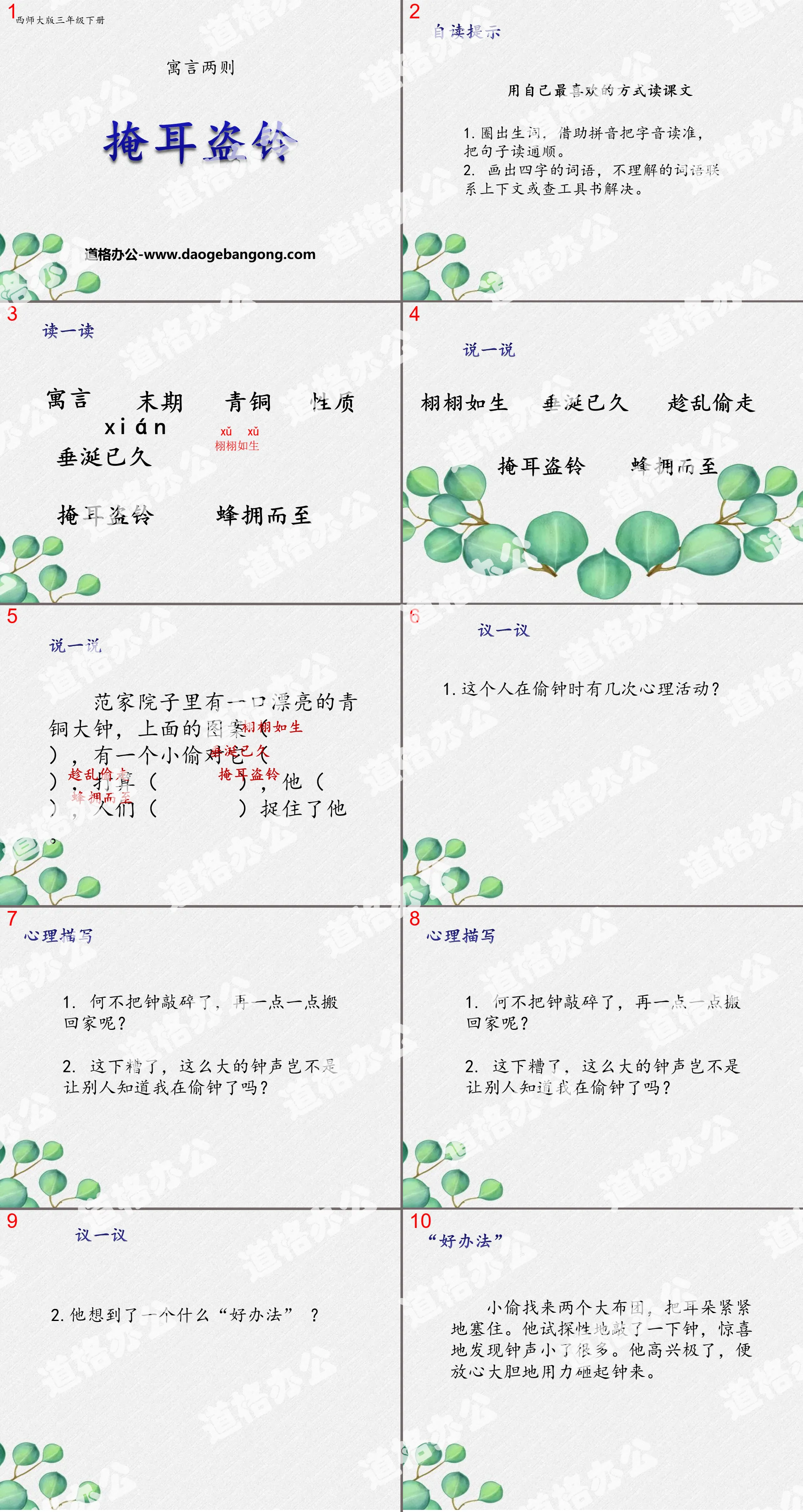 《掩耳盜鈴》PPT