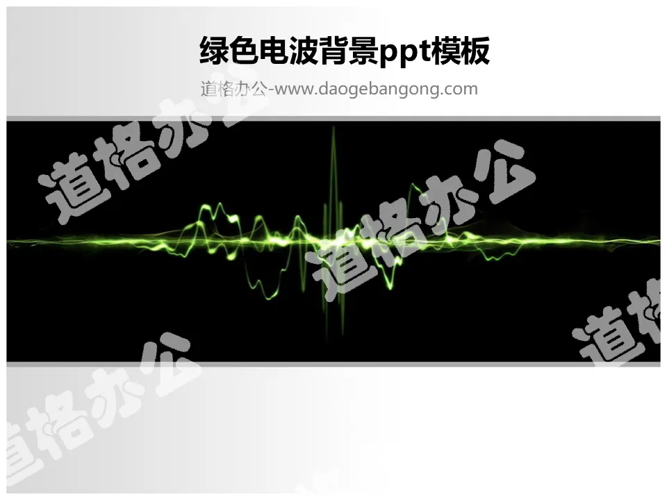 Black background green electric wave PPT template download