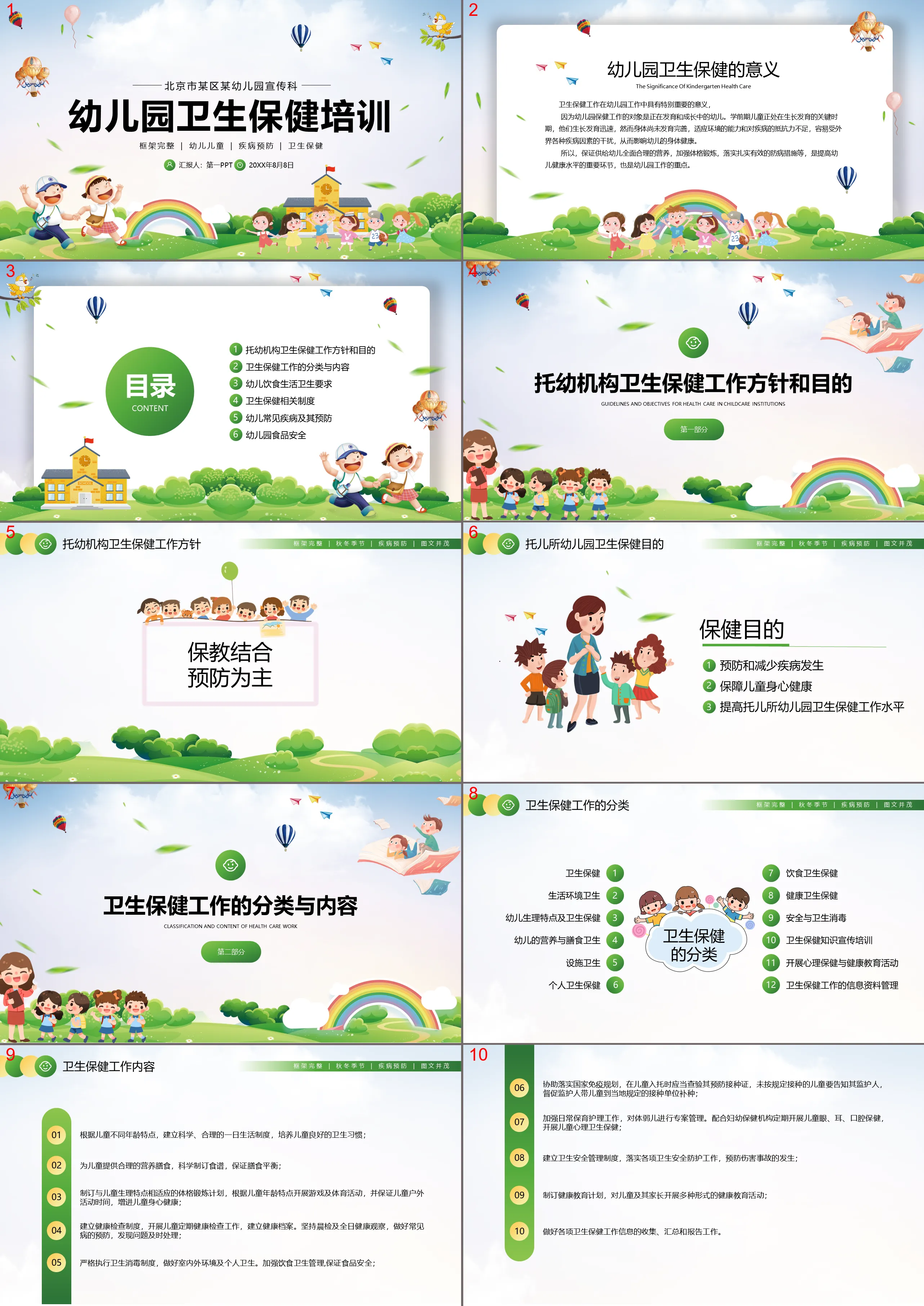 Kindergarten health care training PPT template download