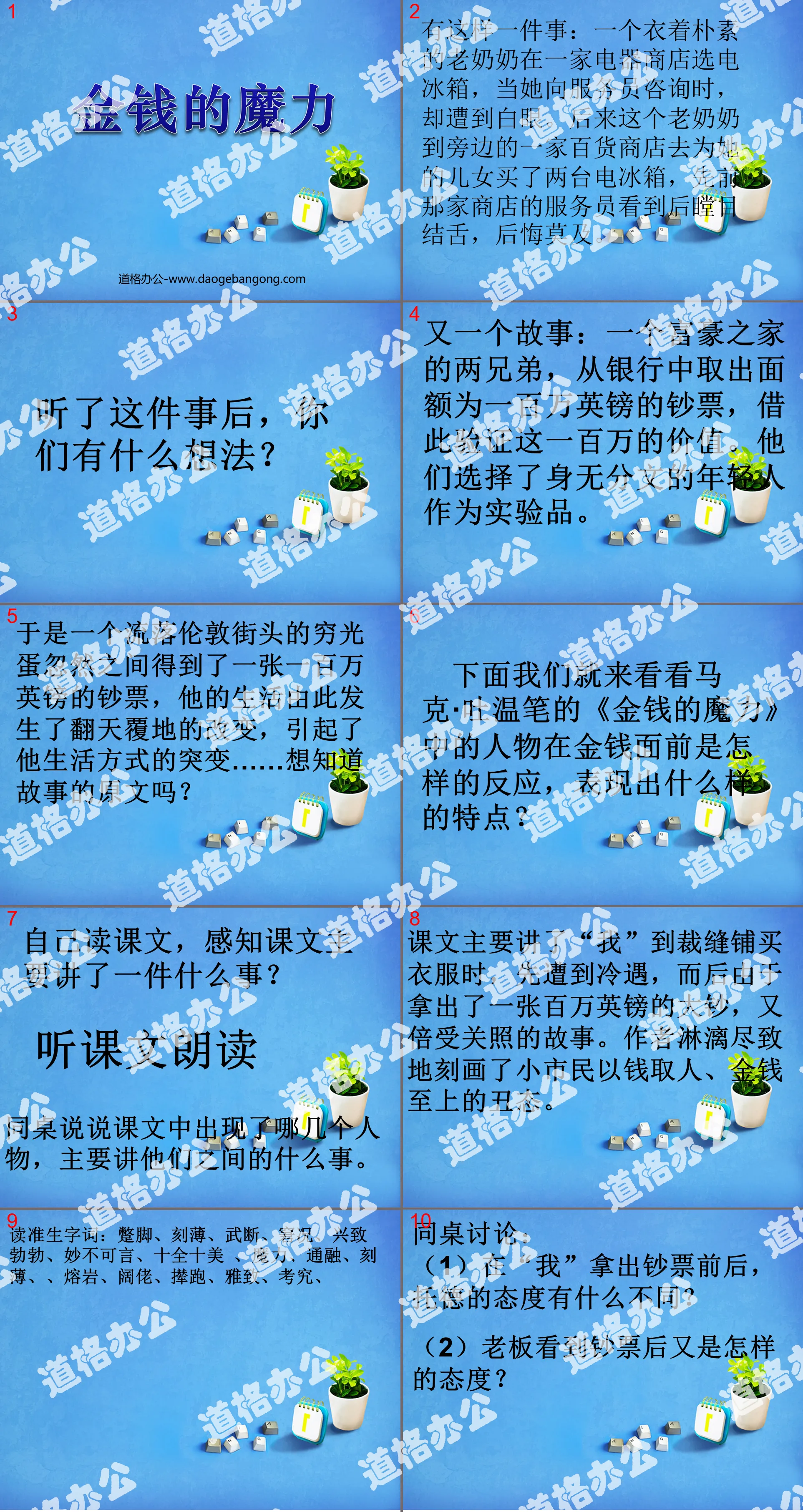 《金钱的魔力》PPT课件3
