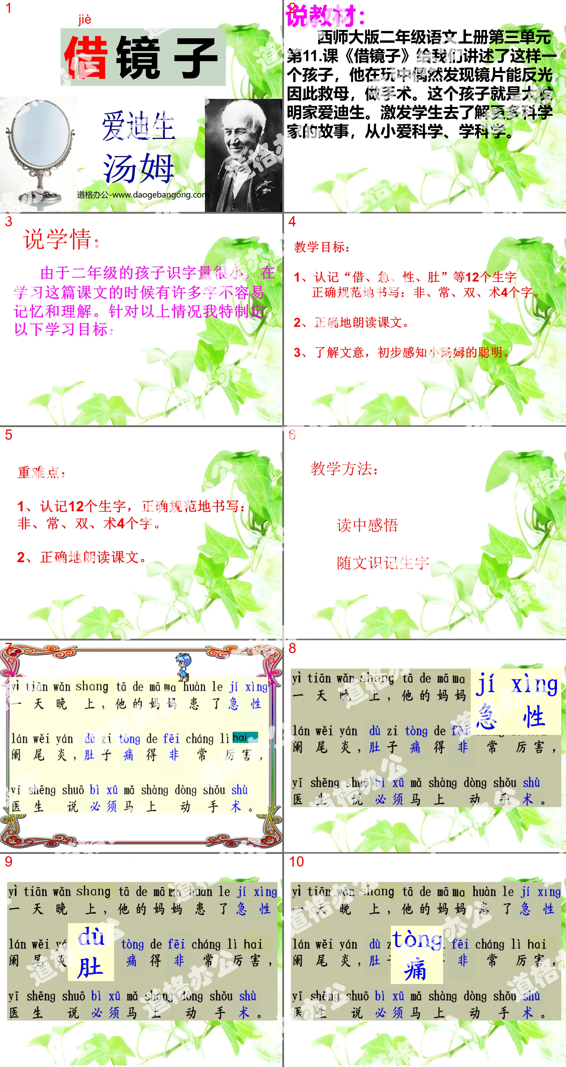 《借镜子》PPT课件2
