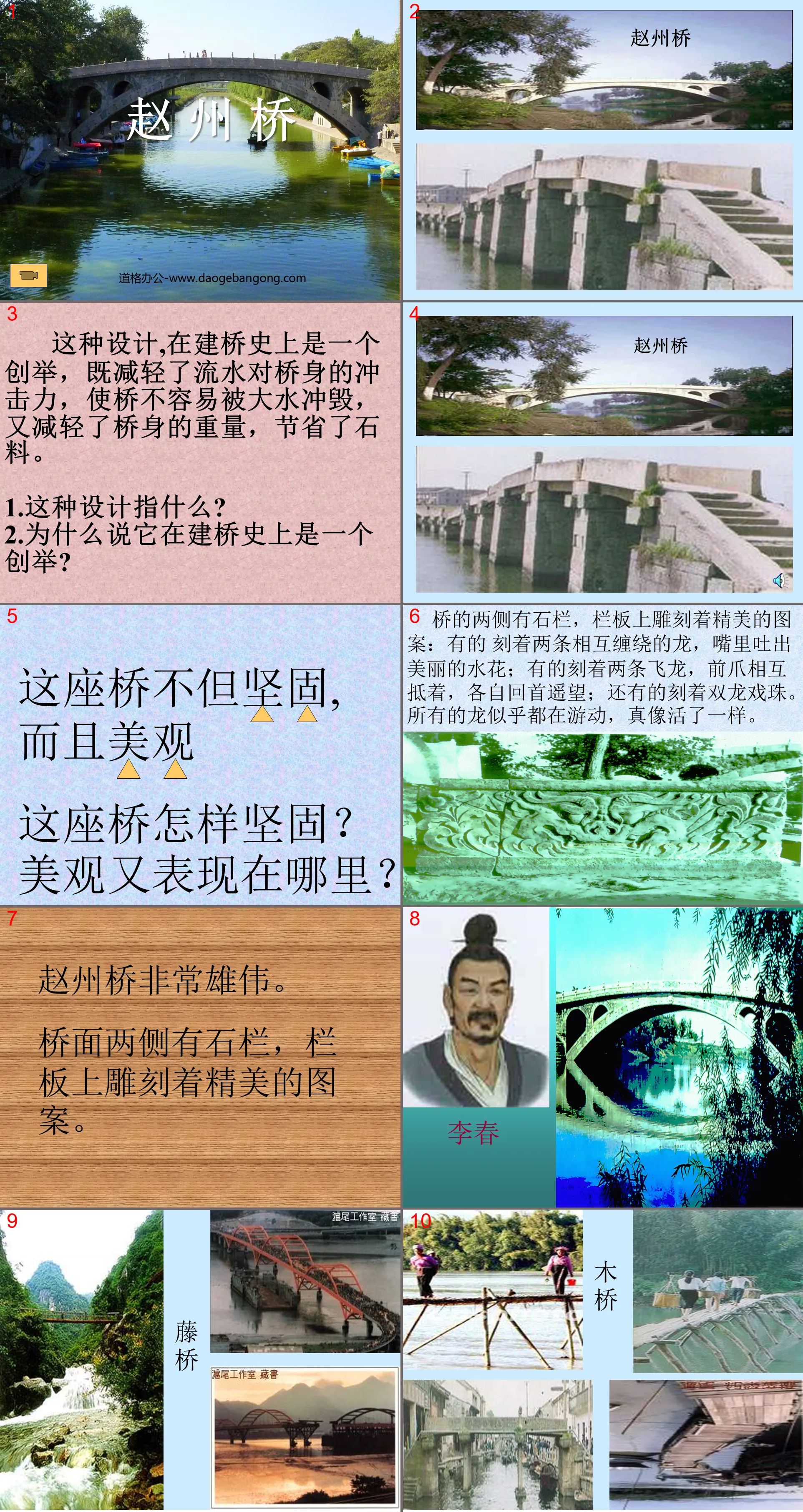 "Zhaozhou Bridge" PPT teaching courseware download