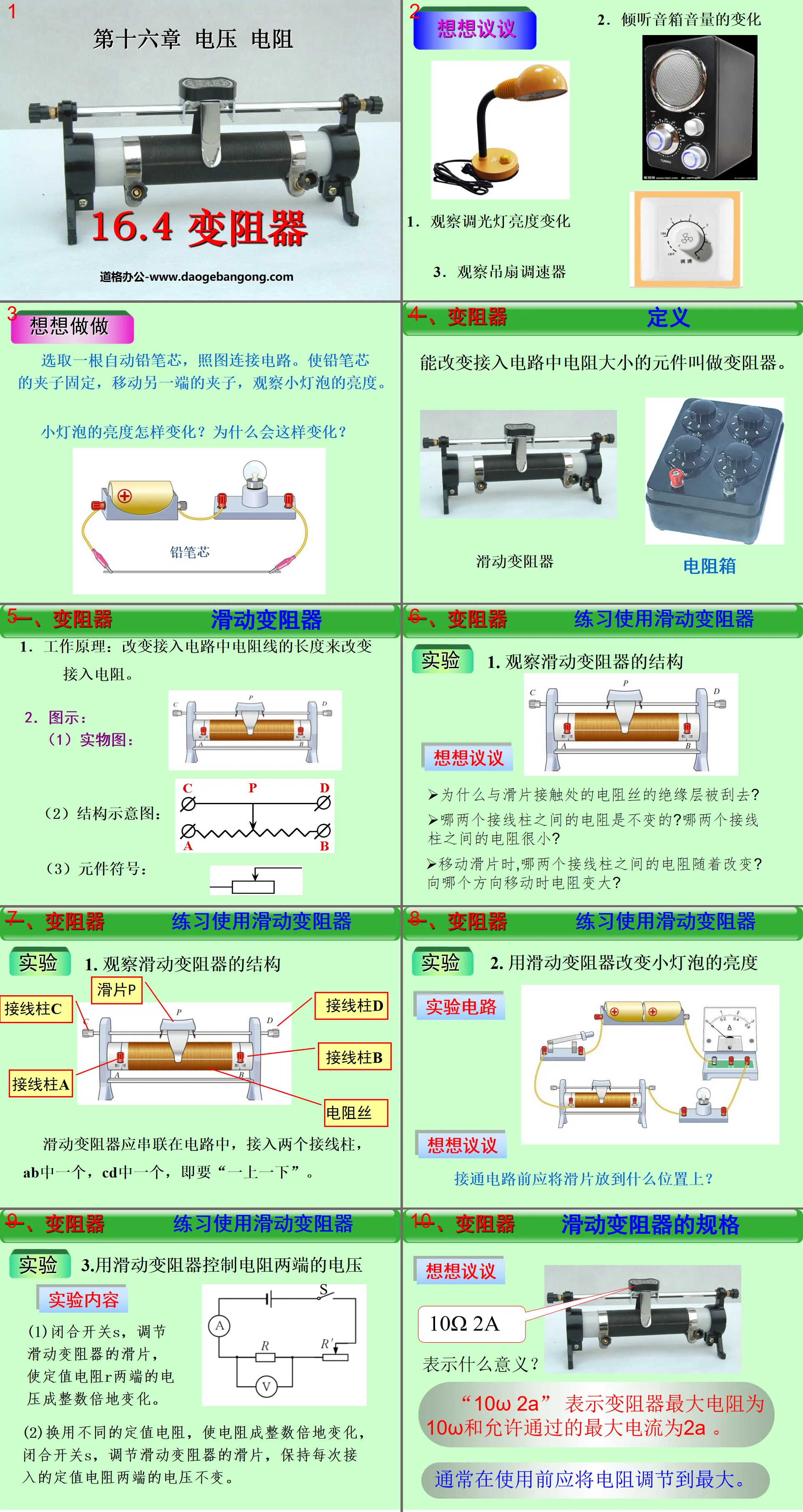 《变阻器》电压电阻PPT课件3
