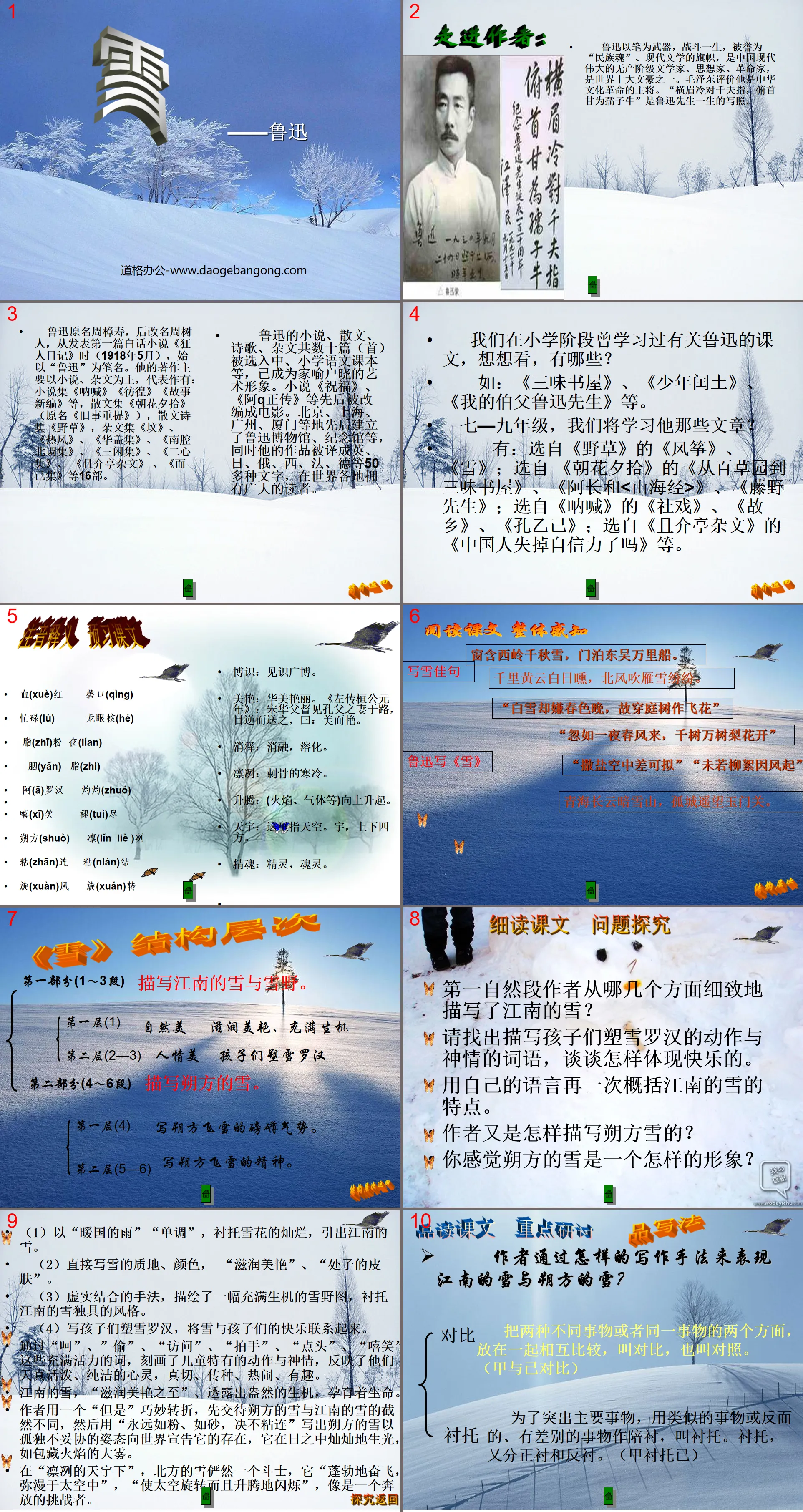 《雪》PPT课件8
