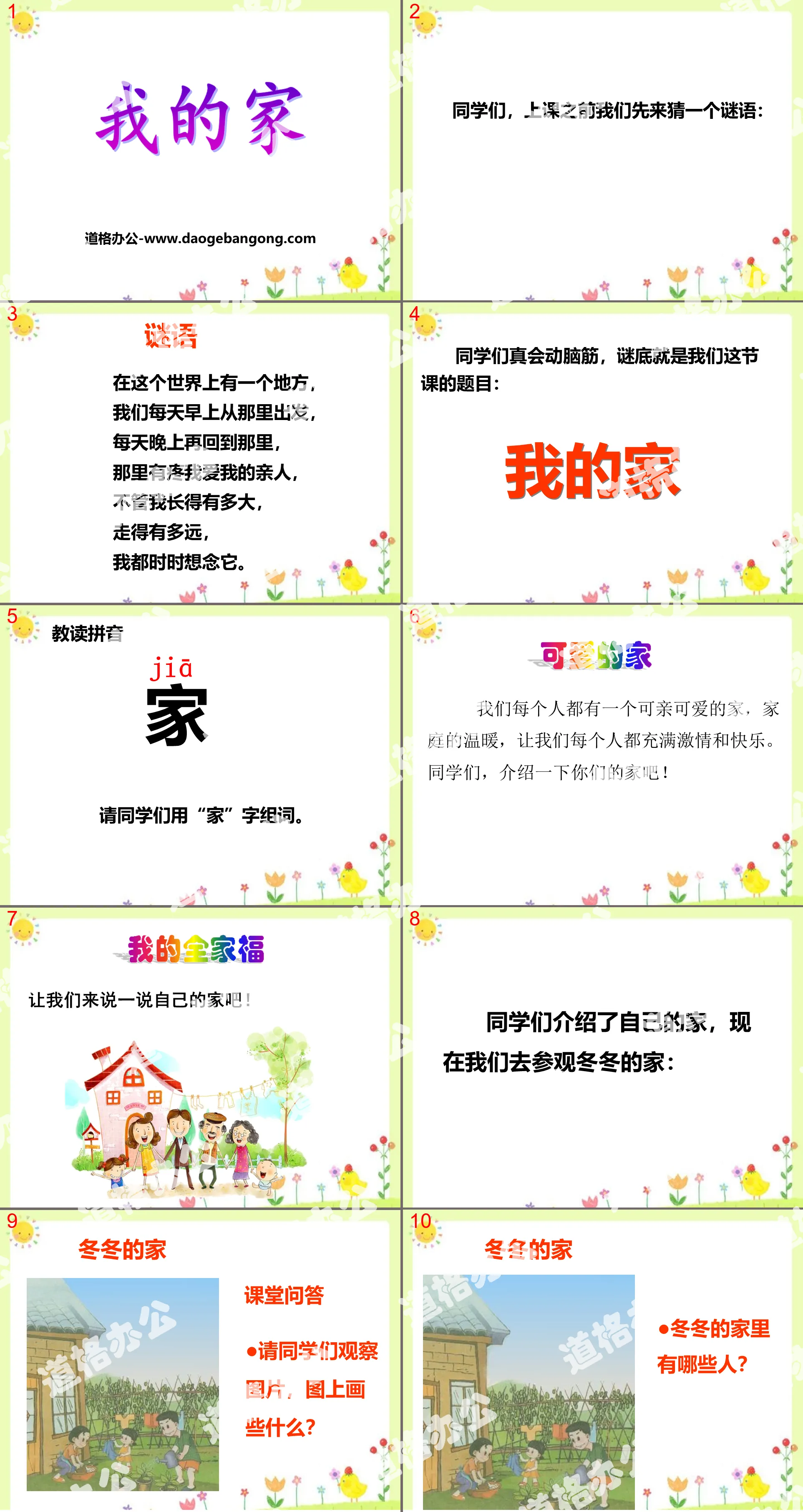 《我的家》PPT
