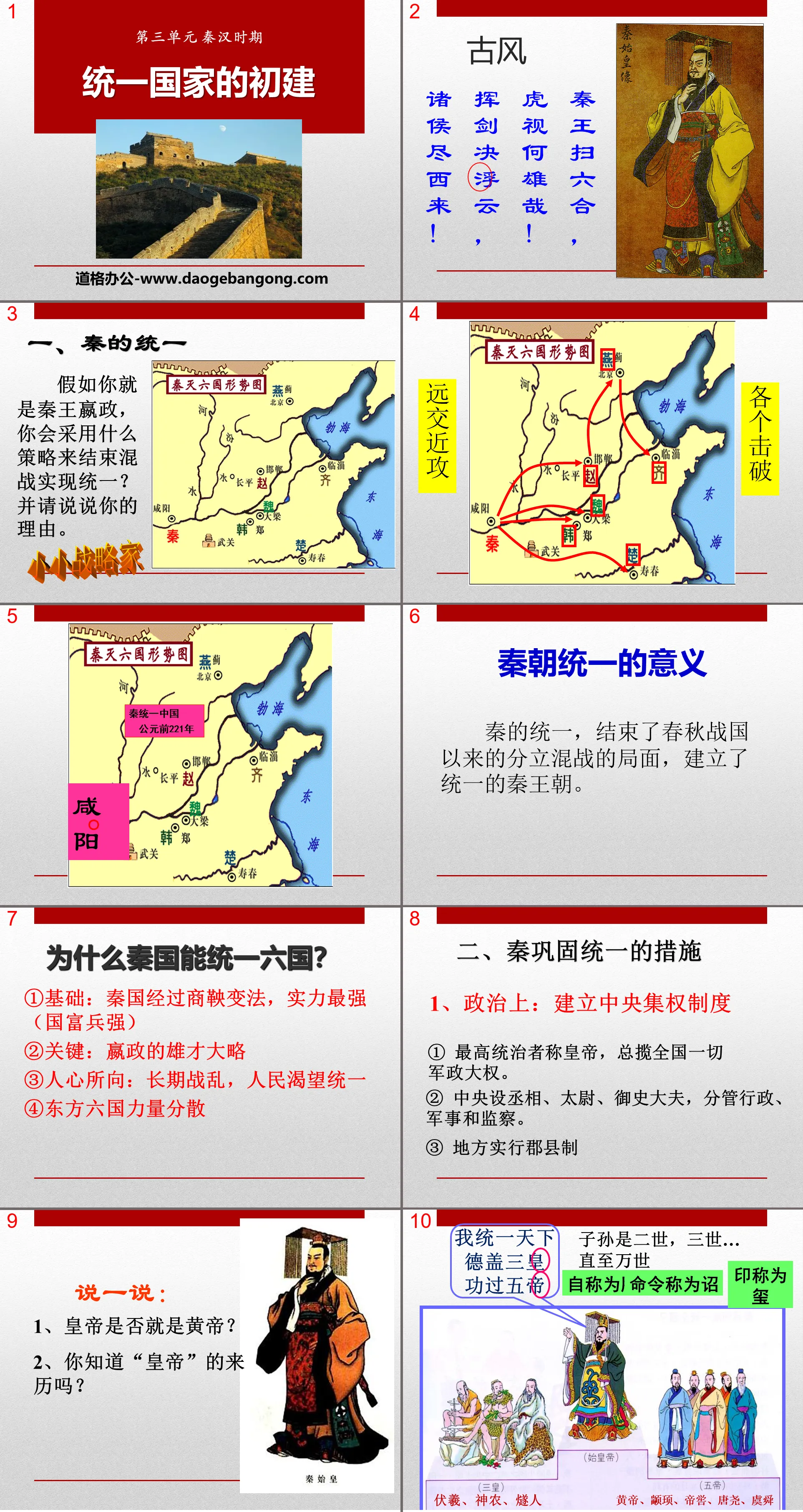 "The Initial Construction of a Unified Country" PPT courseware during the Qin and Han Dynasties