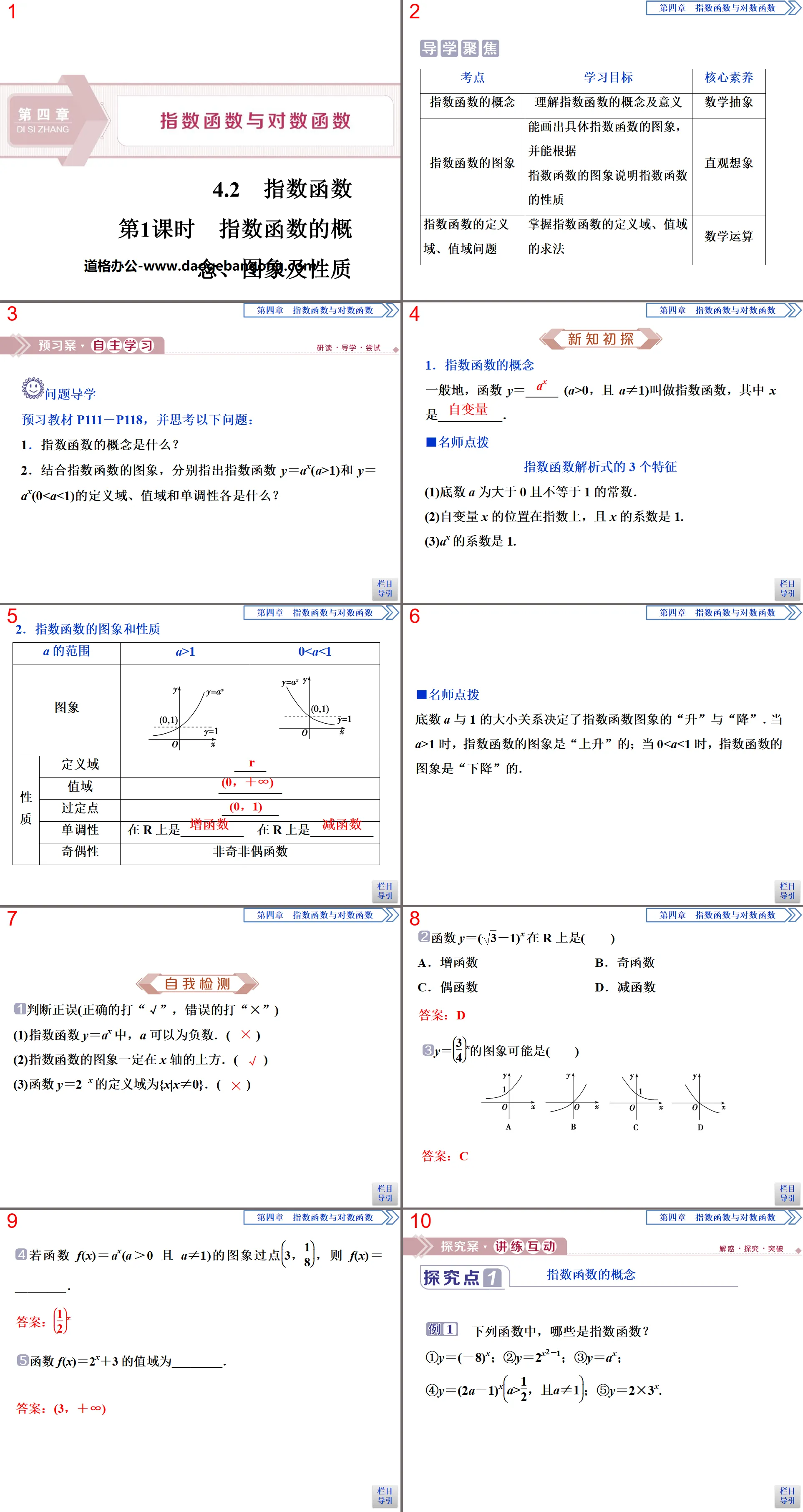 《指数函数》指数函数与对数函数PPT(第1课时指数函数的概念、图象及性质)
