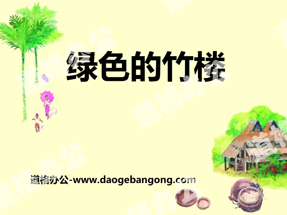 "Green Bamboo House" PPT Courseware 3