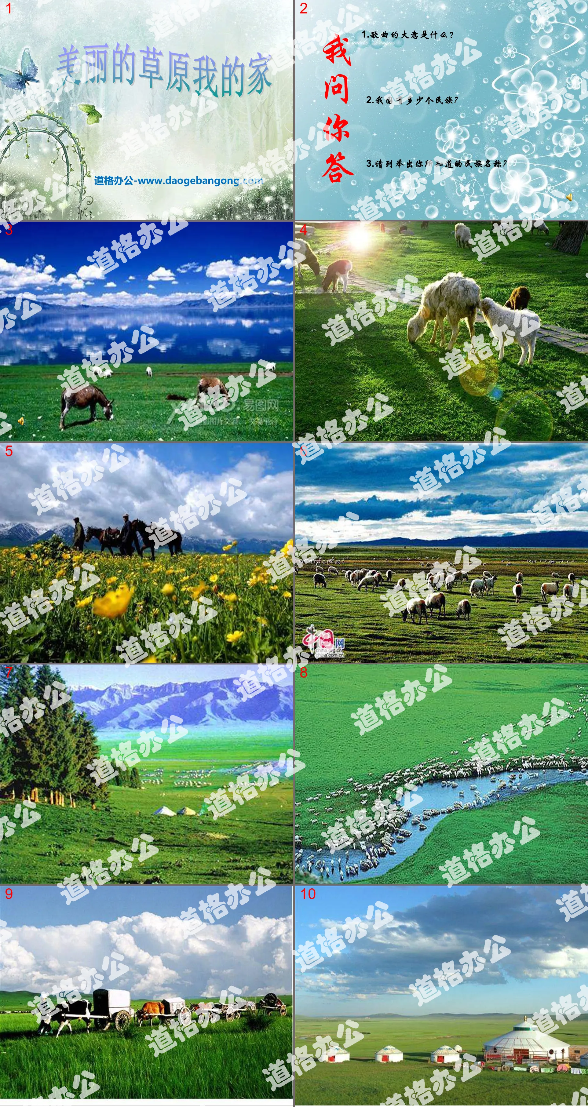 "Beautiful Grassland, My Home" PPT Courseware 2