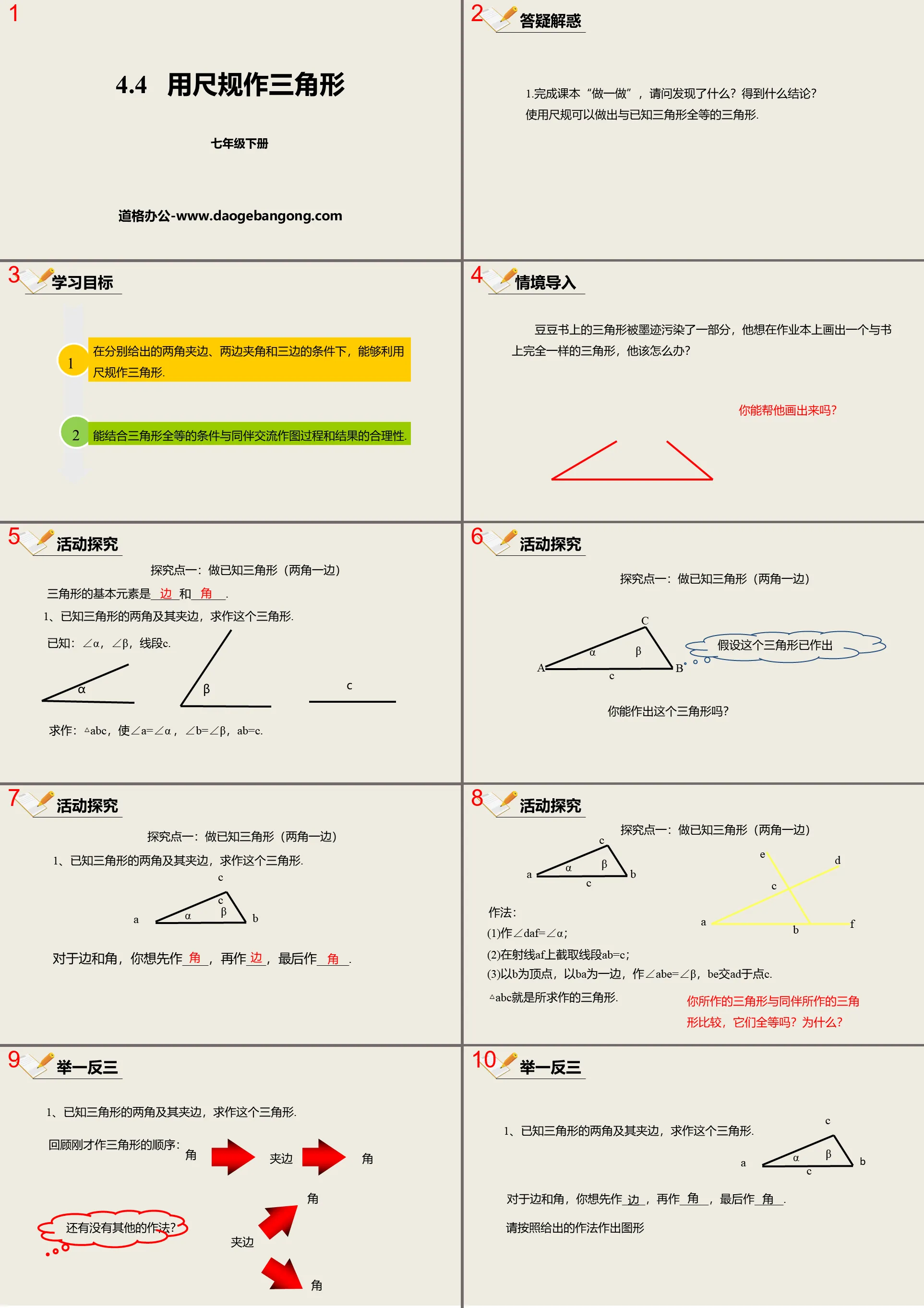 « Construire des triangles avec des règles et des compas » - Didacticiel PPT sur les triangles