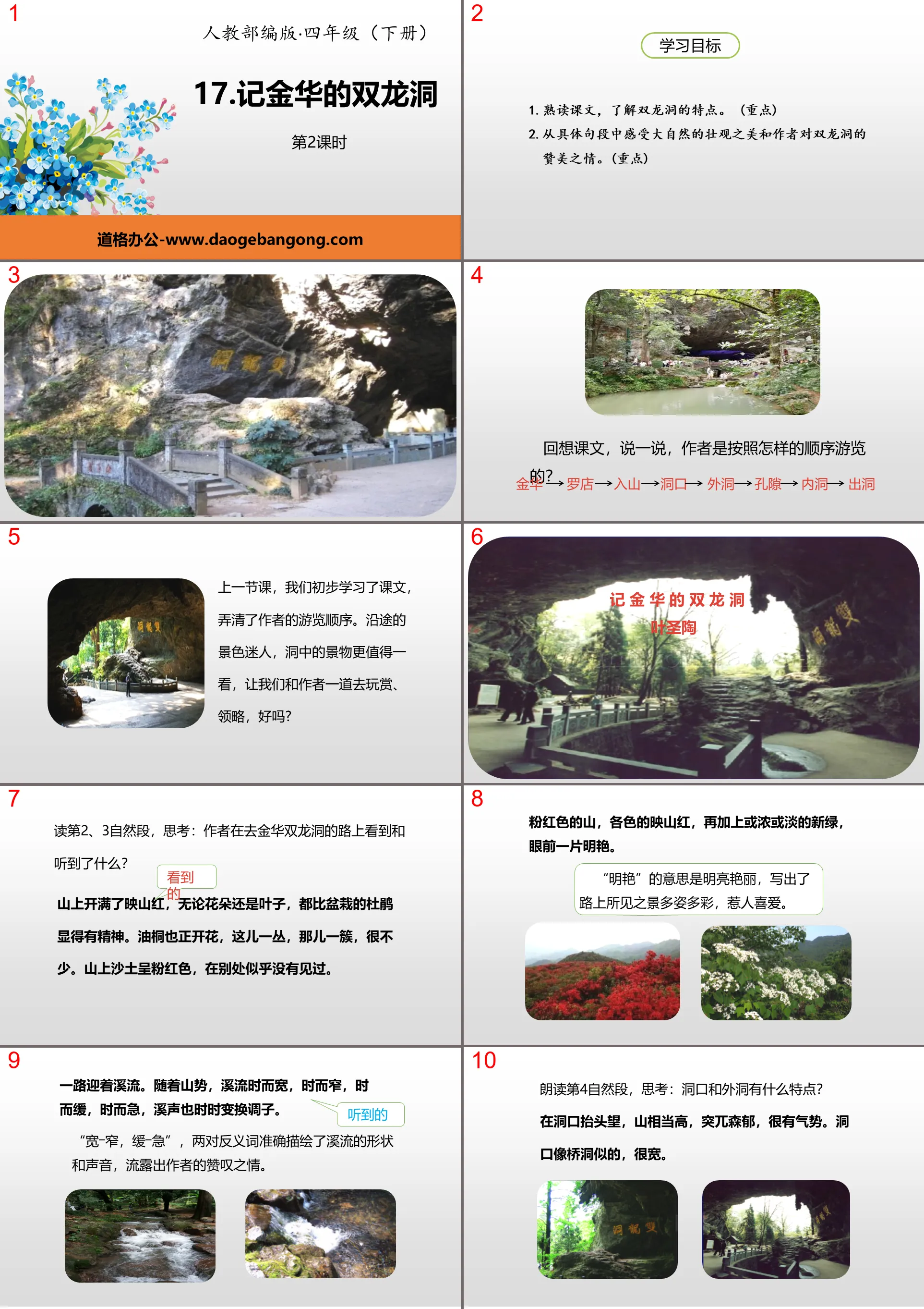 "Remember Jinhua's Double Dragon Cave" PPT (Lesson 2)