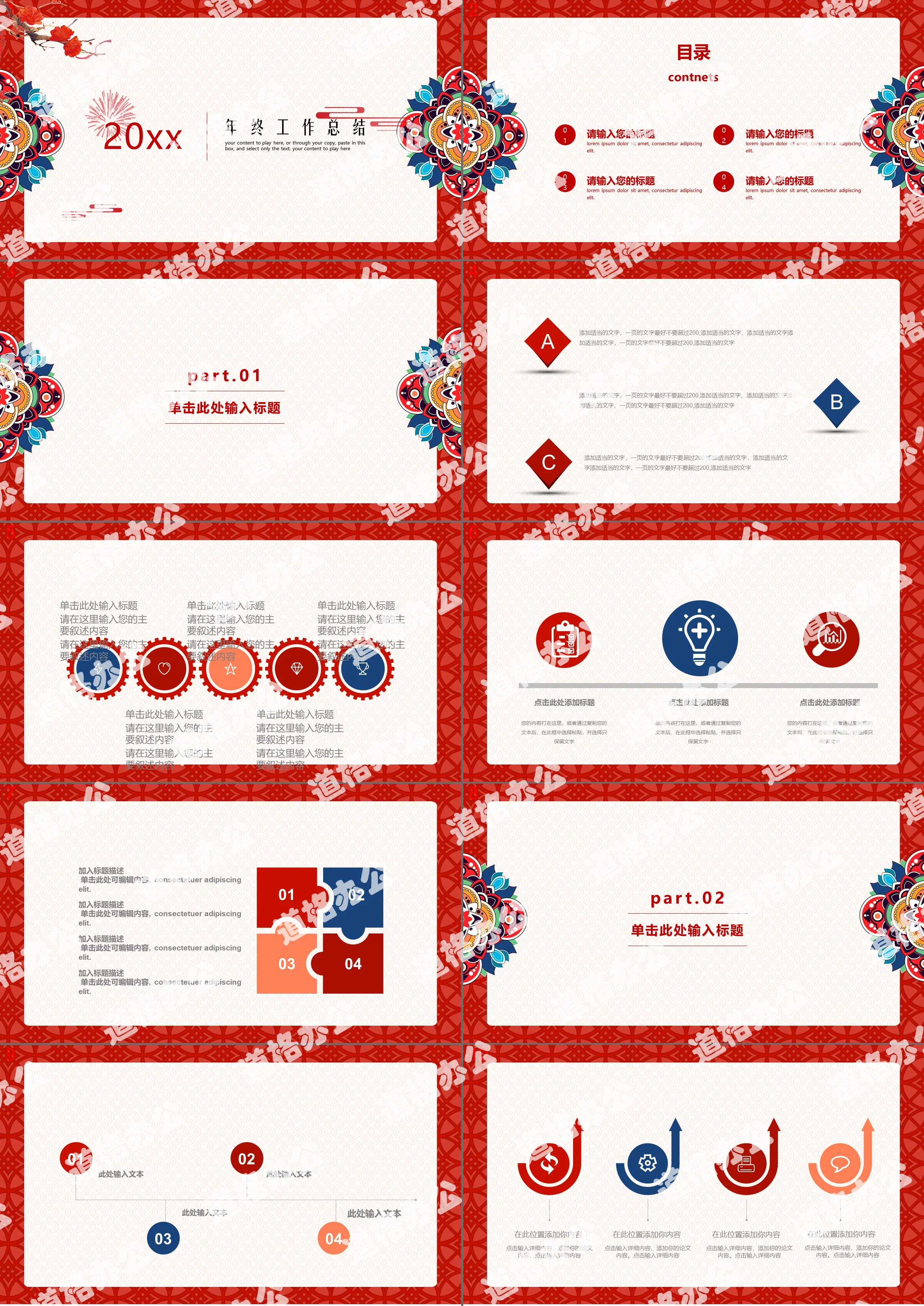 Red classical New Year elements work summary PPT template